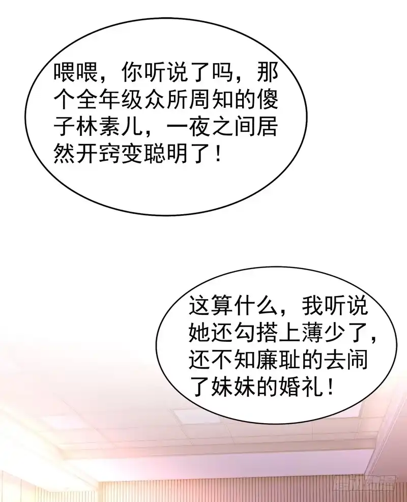 《重生空间：大小姐不好惹》第11话 怼天怼地无压力 第32页