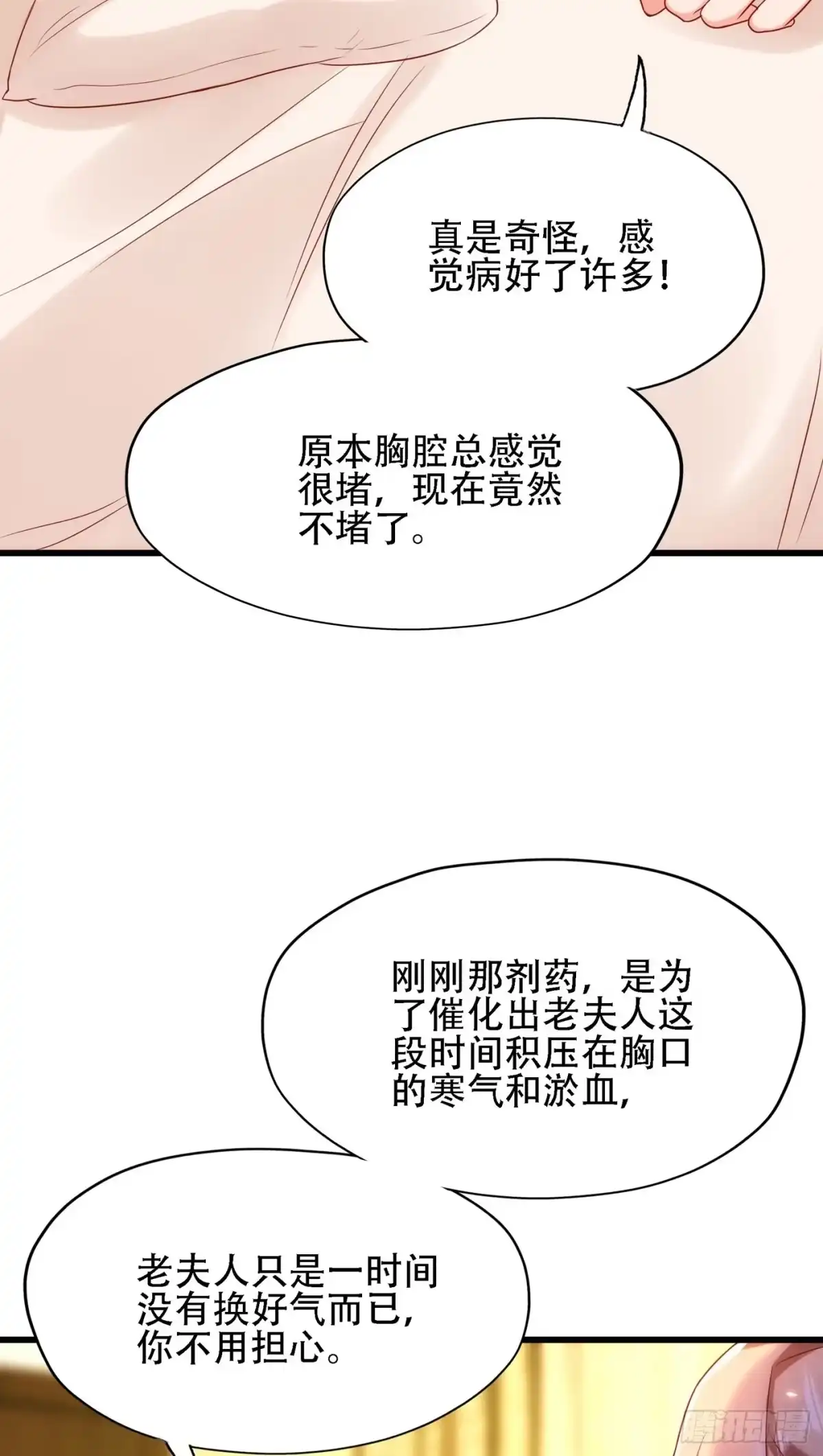 《重生空间：大小姐不好惹》第118话 你和他很像 第13页