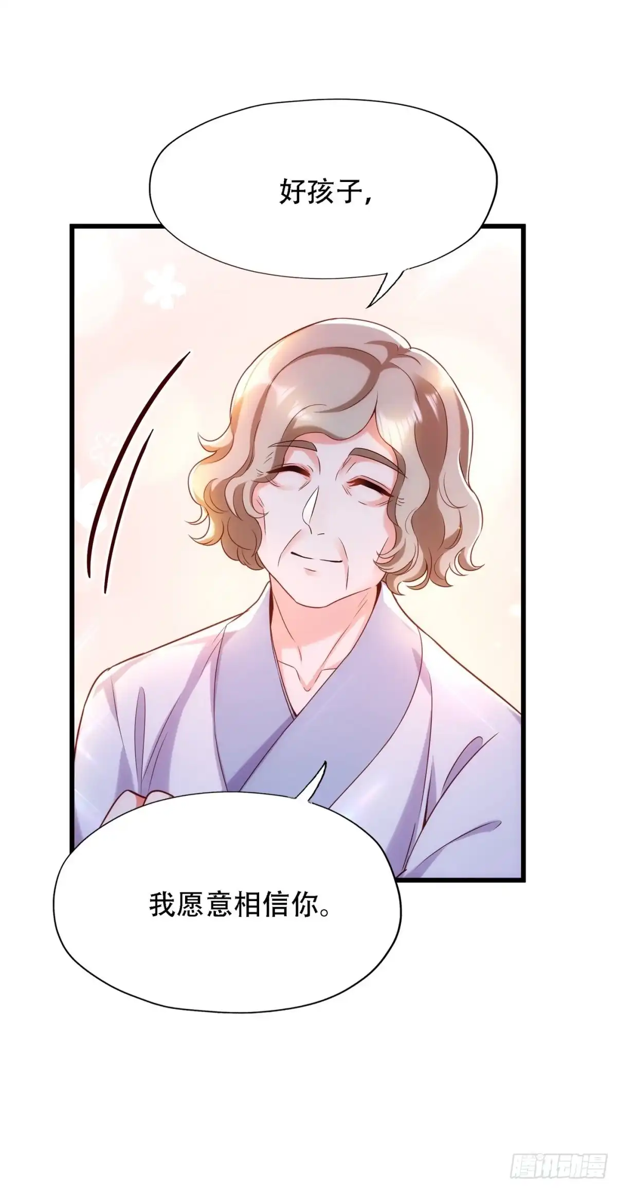 《重生空间：大小姐不好惹》第118话 你和他很像 第2页
