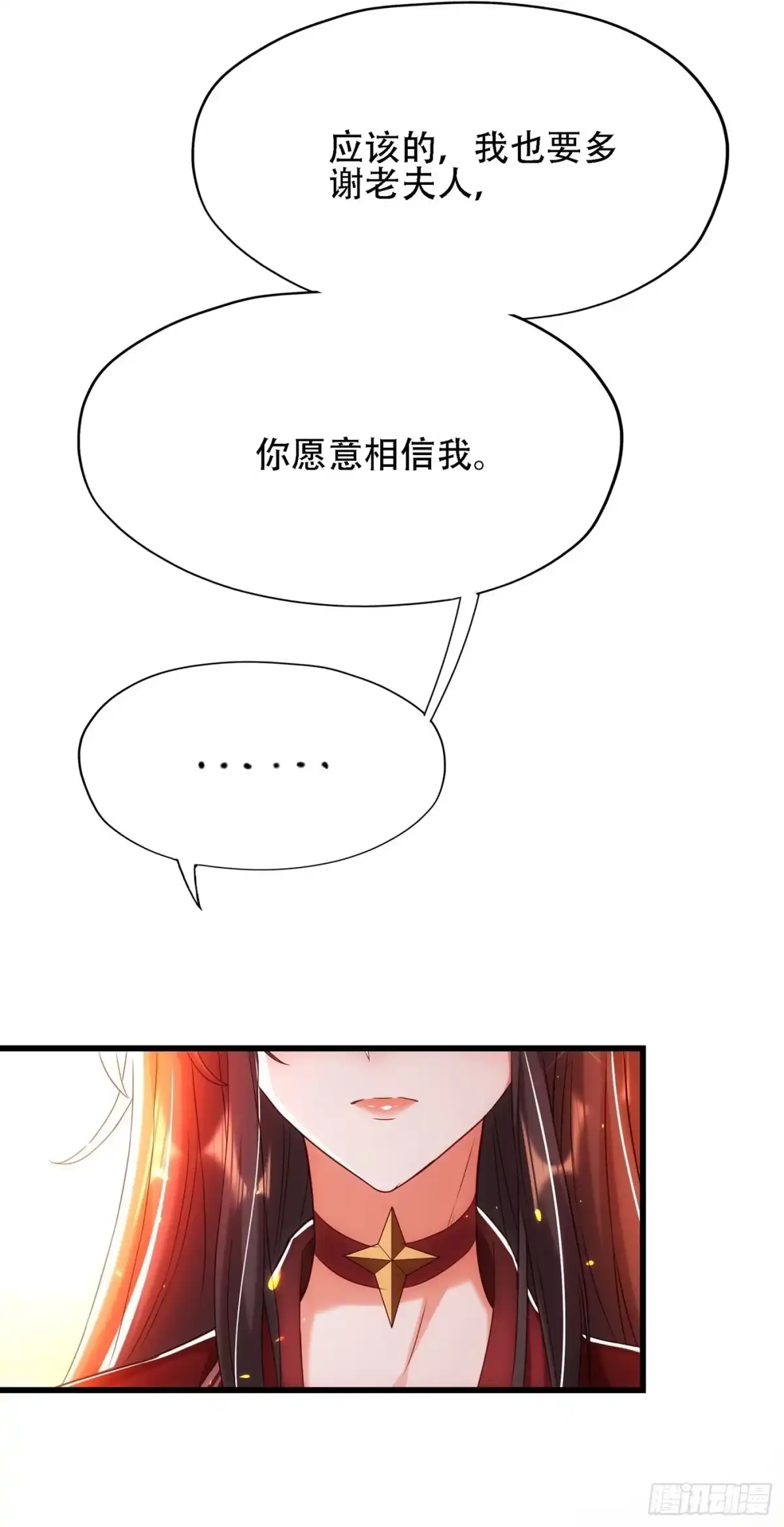 《重生空间：大小姐不好惹》第118话 你和他很像 第16页