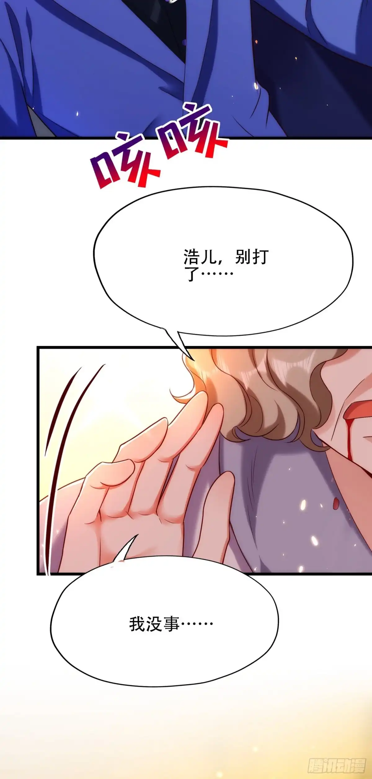 《重生空间：大小姐不好惹》第118话 你和他很像 第11页