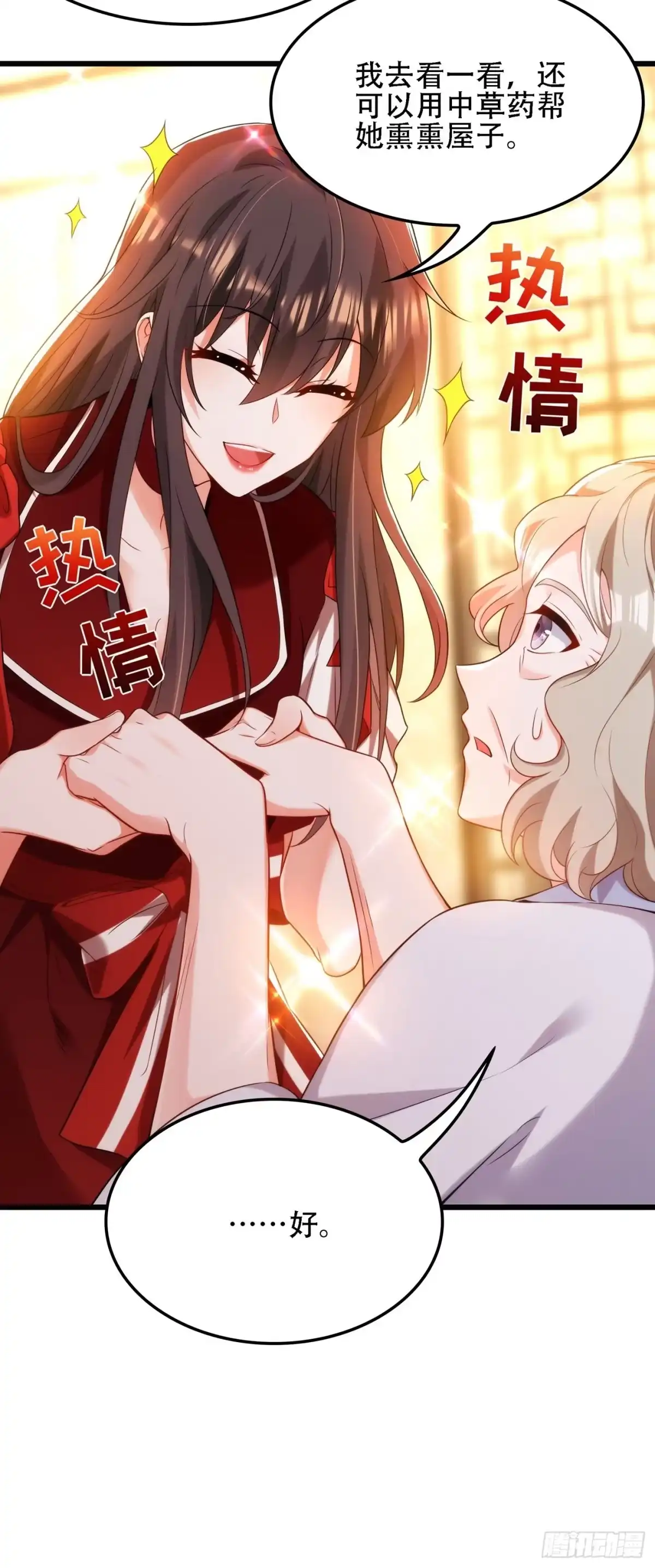 《重生空间：大小姐不好惹》第118话 你和他很像 第28页