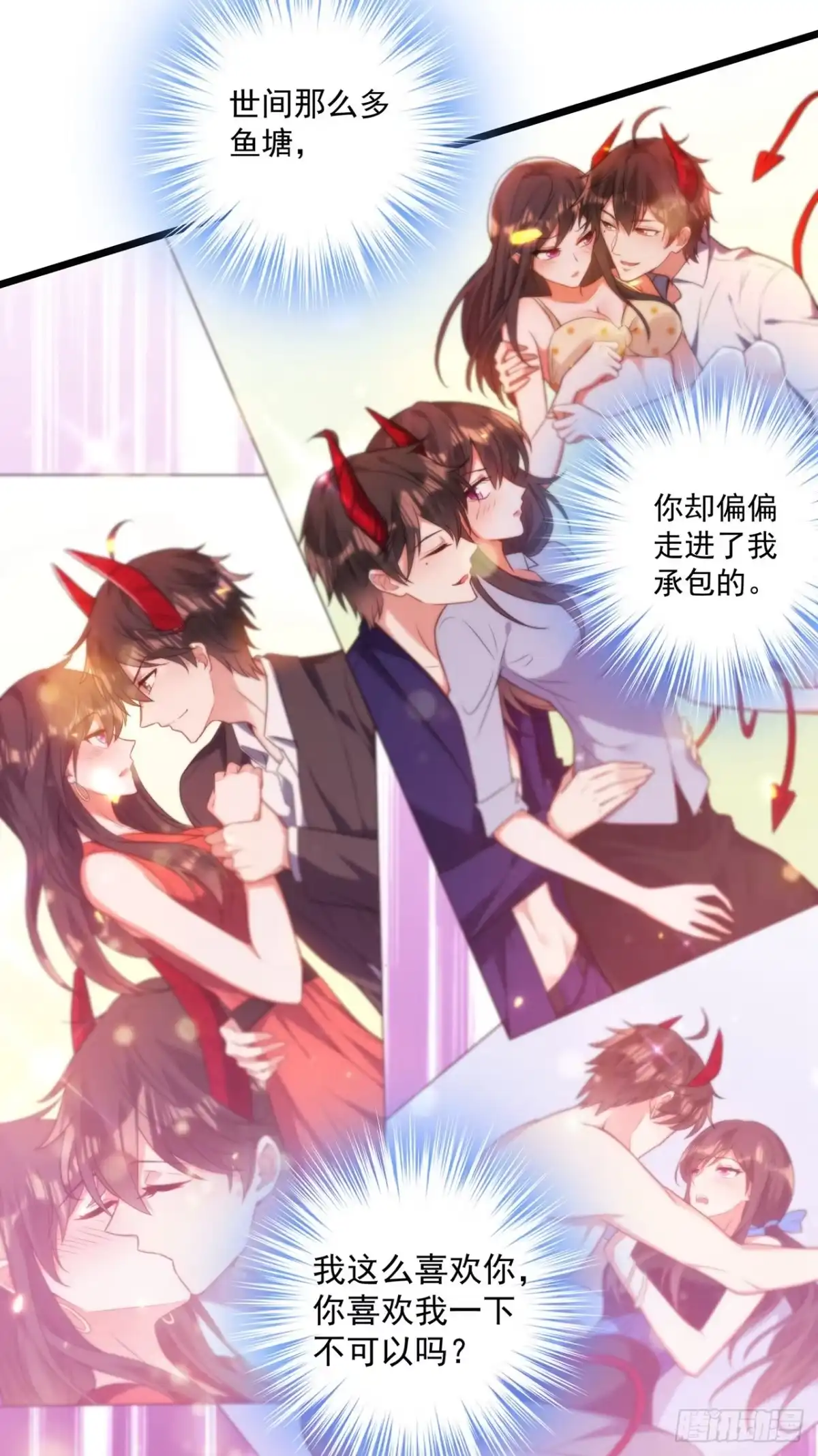 《重生空间：大小姐不好惹》第118话 你和他很像 第44页