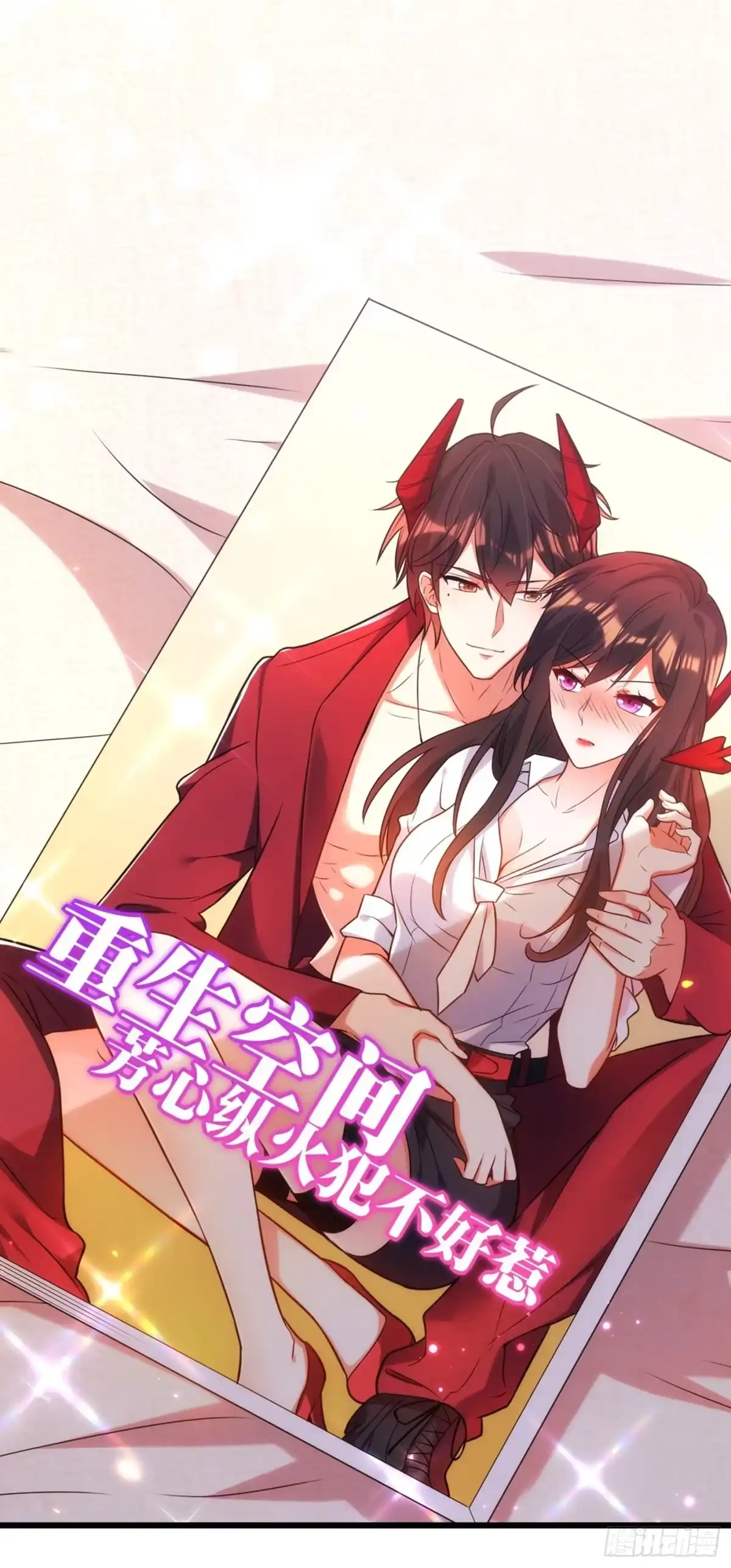 《重生空间：大小姐不好惹》第118话 你和他很像 第37页