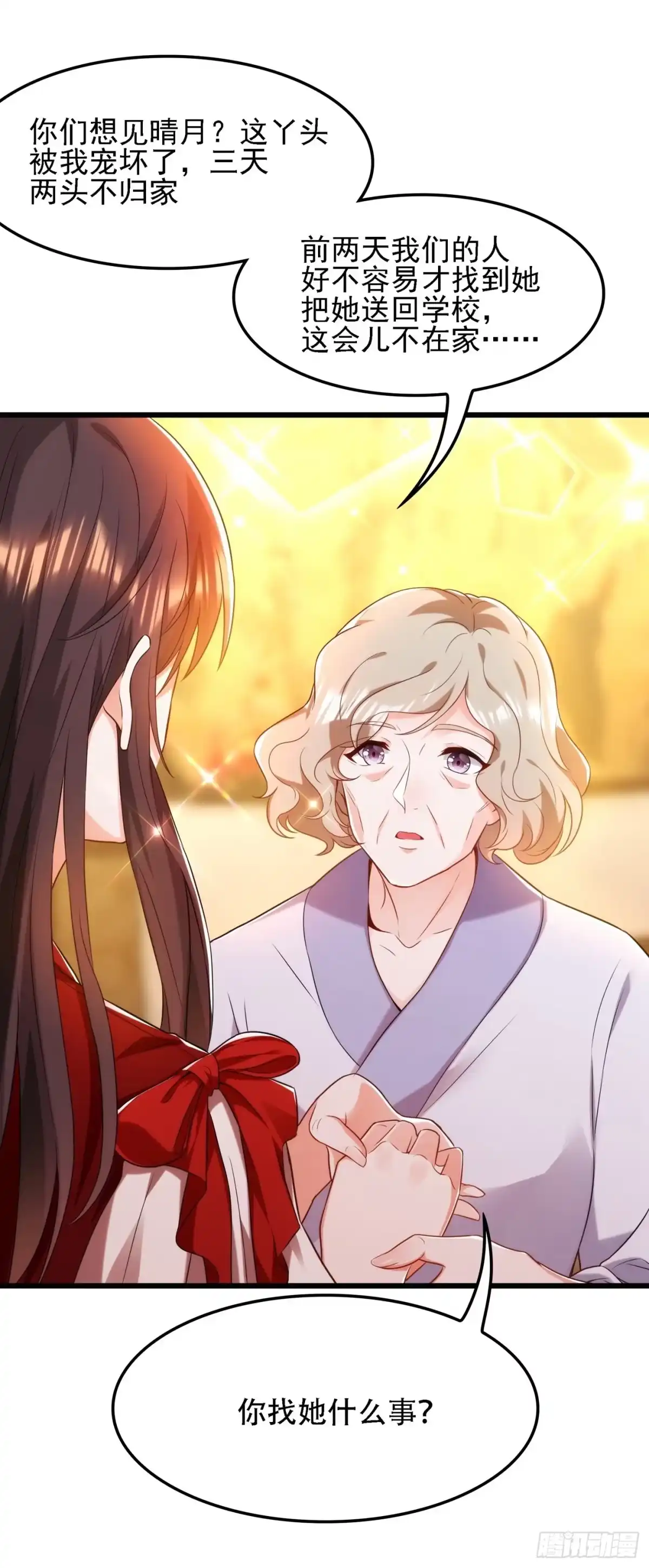 《重生空间：大小姐不好惹》第118话 你和他很像 第24页