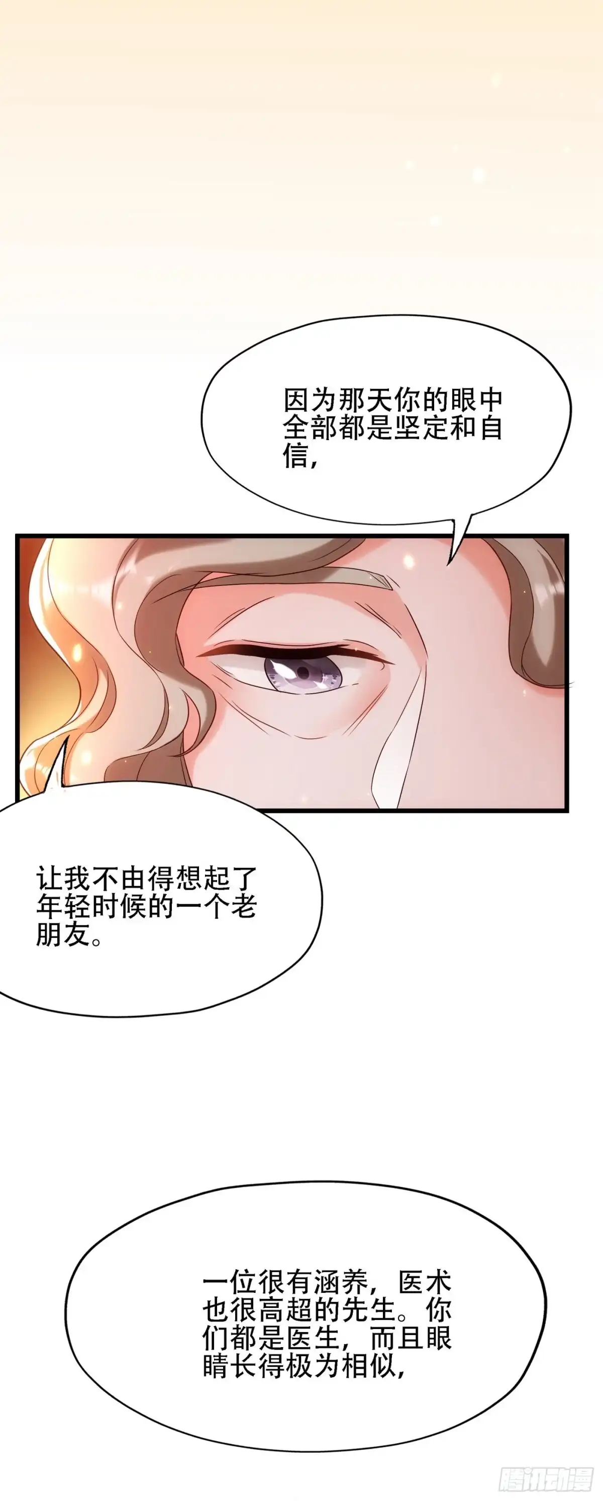 《重生空间：大小姐不好惹》第118话 你和他很像 第18页