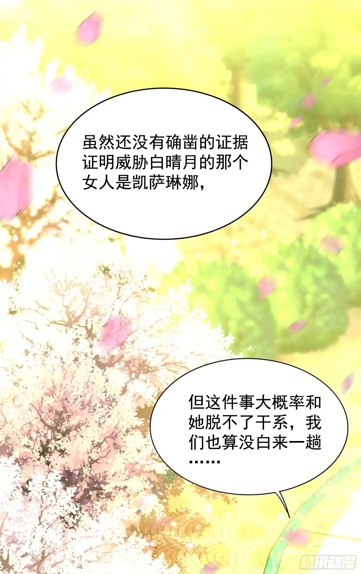 《重生空间：大小姐不好惹》第119话 日记本上的“她” 第43页
