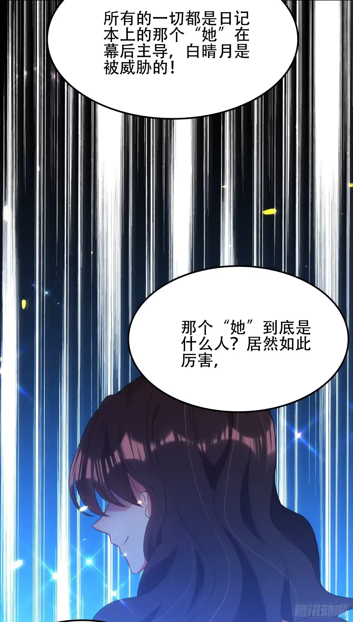 《重生空间：大小姐不好惹》第119话 日记本上的“她” 第21页