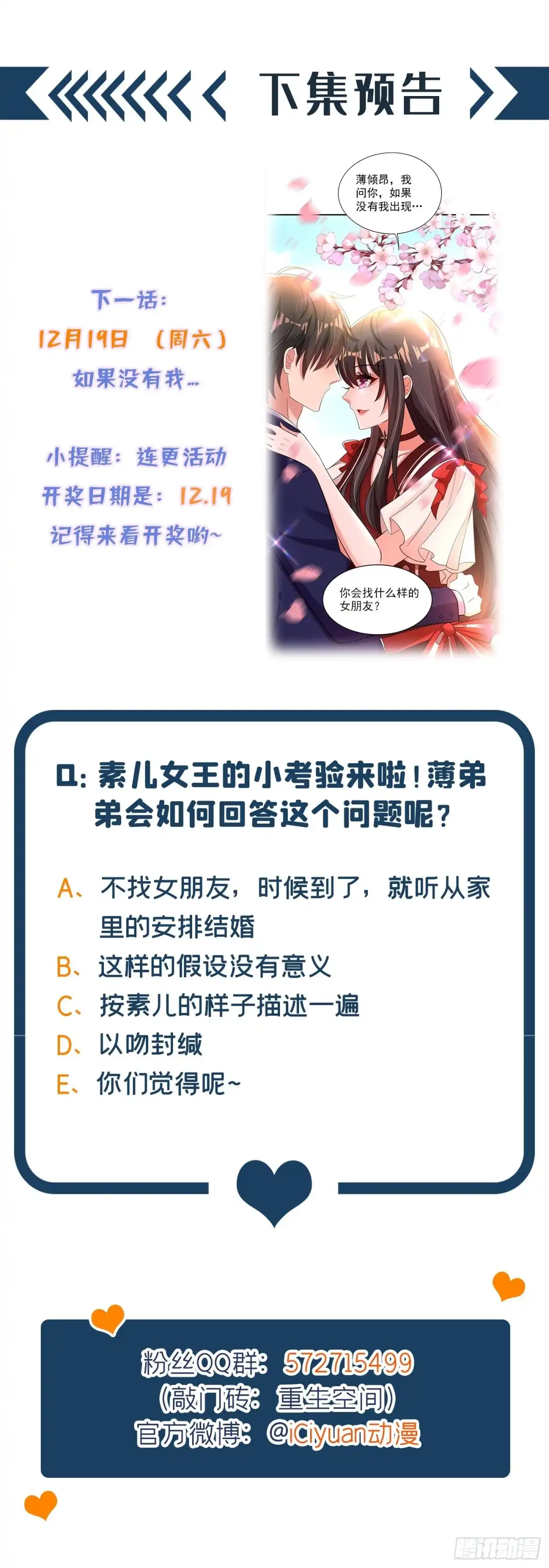 《重生空间：大小姐不好惹》第119话 日记本上的“她” 第52页