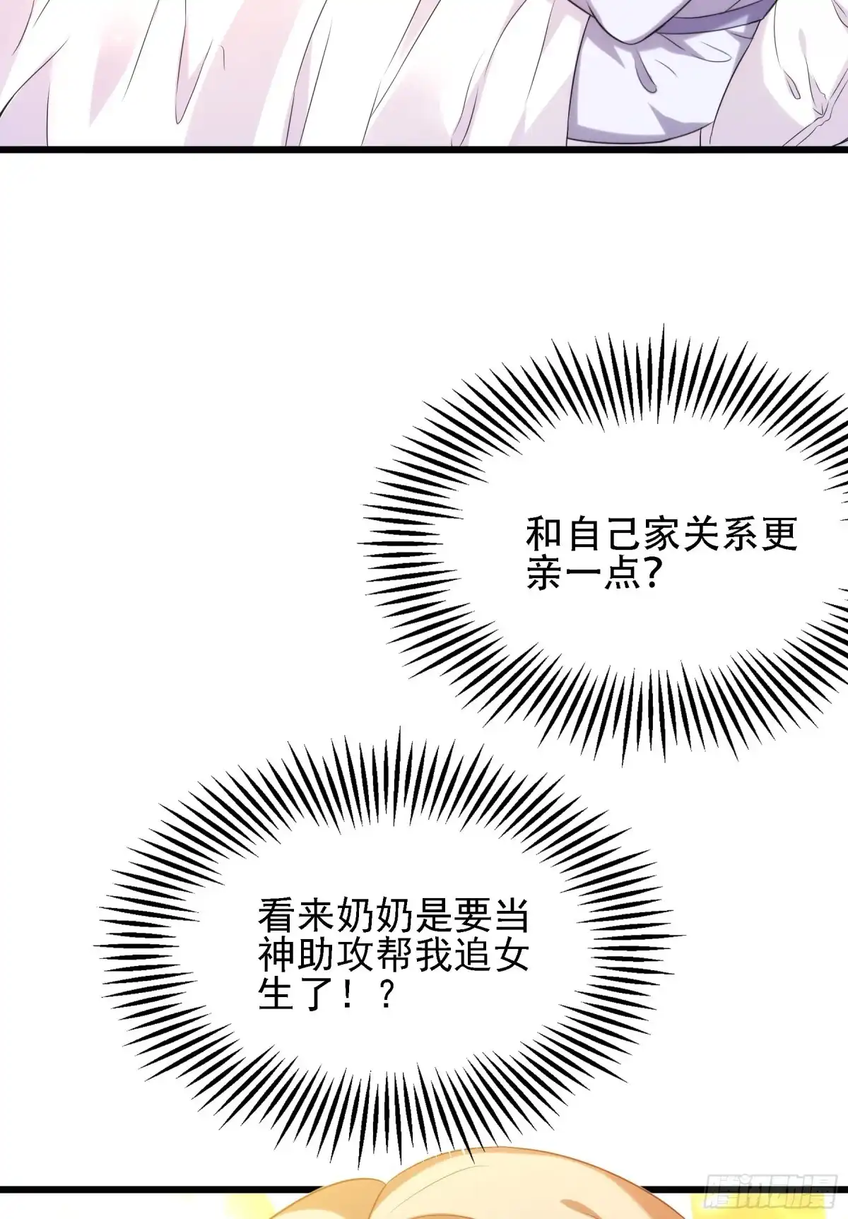 《重生空间：大小姐不好惹》第119话 日记本上的“她” 第31页