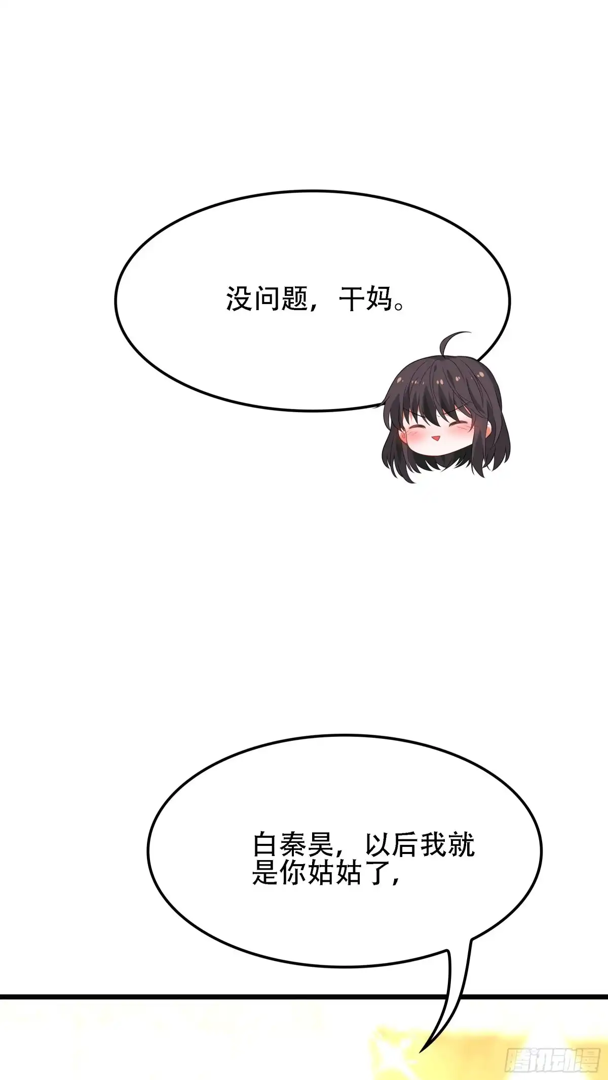 《重生空间：大小姐不好惹》第119话 日记本上的“她” 第37页