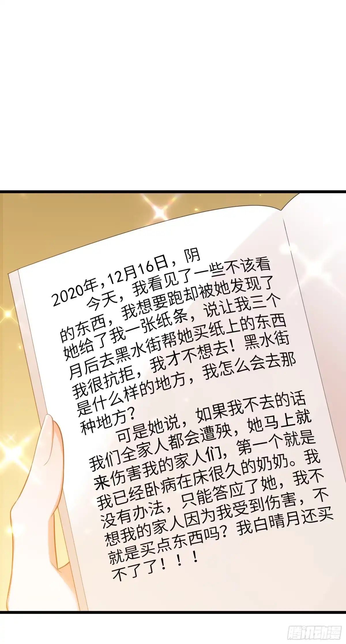 《重生空间：大小姐不好惹》第119话 日记本上的“她” 第19页