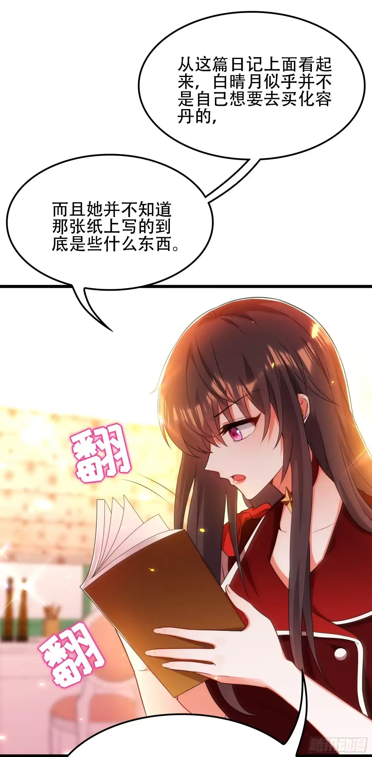 《重生空间：大小姐不好惹》第119话 日记本上的“她” 第20页