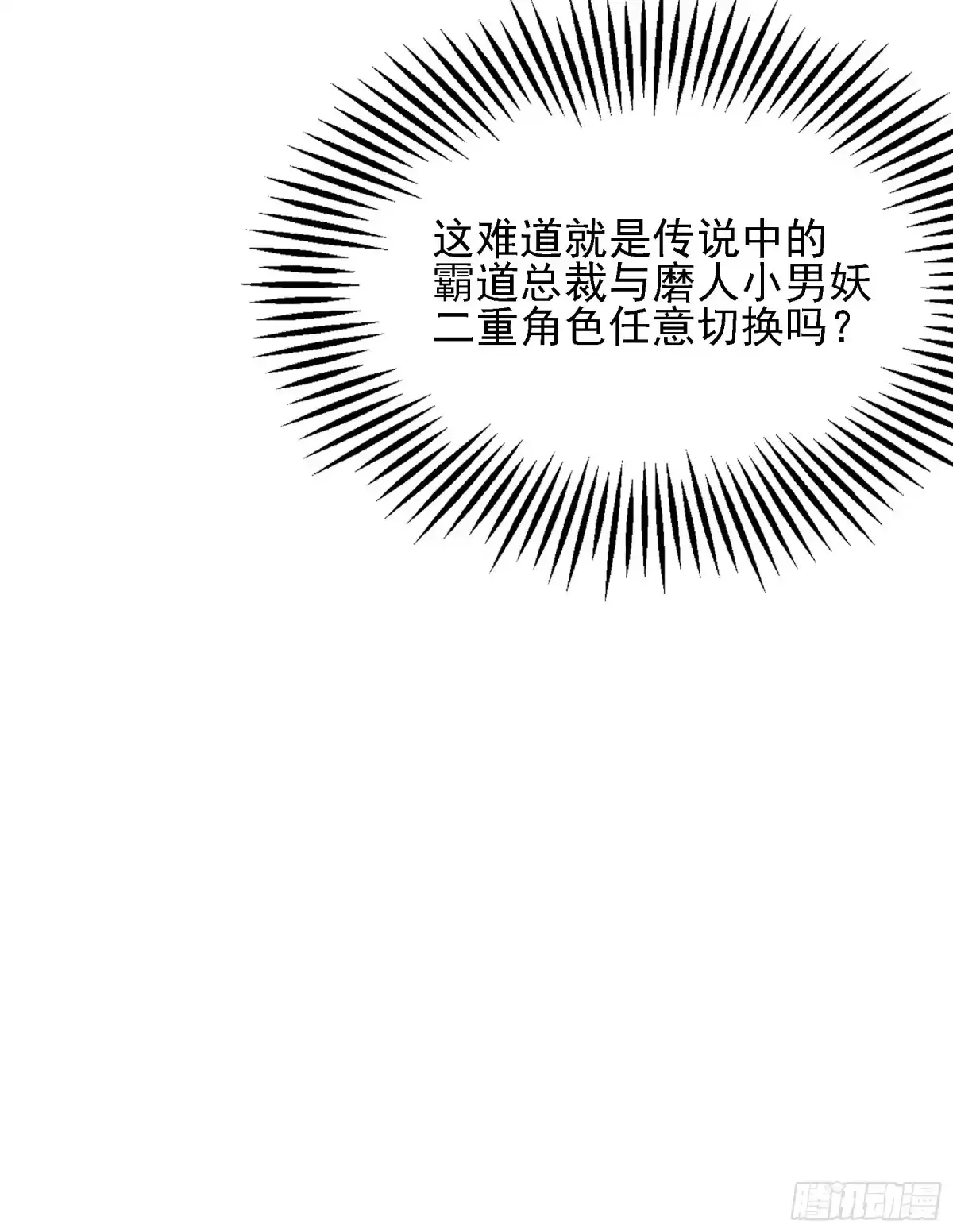 《重生空间：大小姐不好惹》第119话 日记本上的“她” 第51页