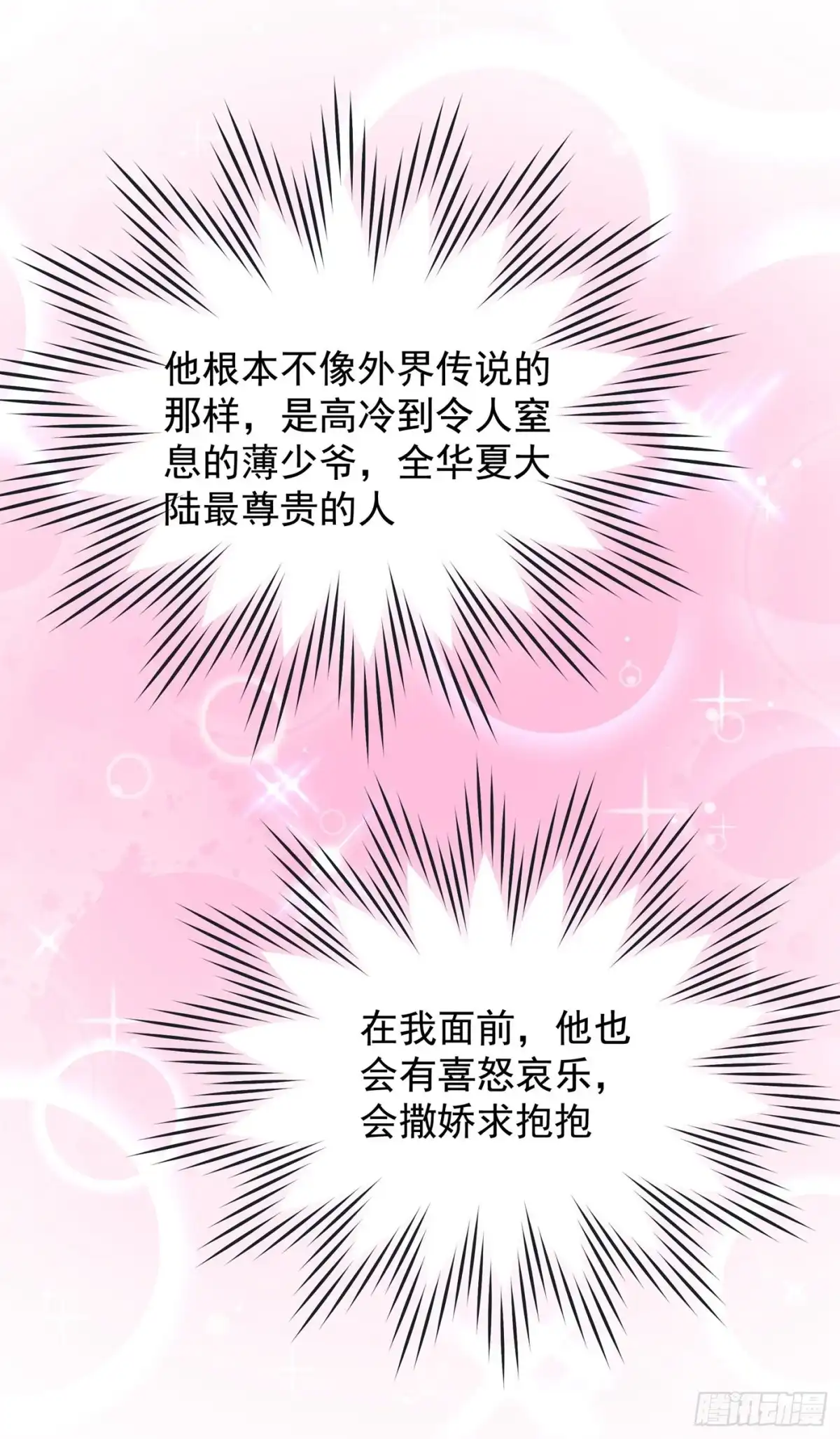 《重生空间：大小姐不好惹》第120话 这是姐姐我男朋友 第8页