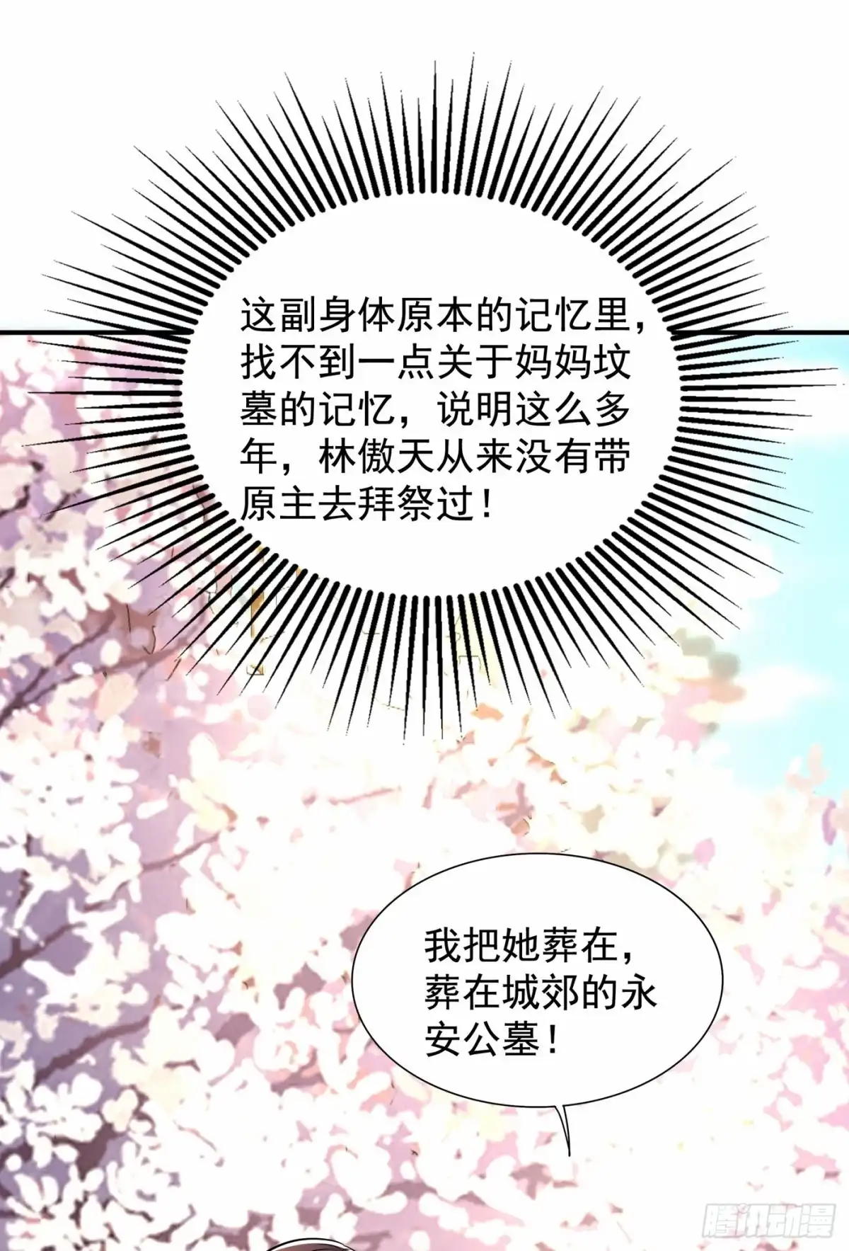 《重生空间：大小姐不好惹》第120话 这是姐姐我男朋友 第51页