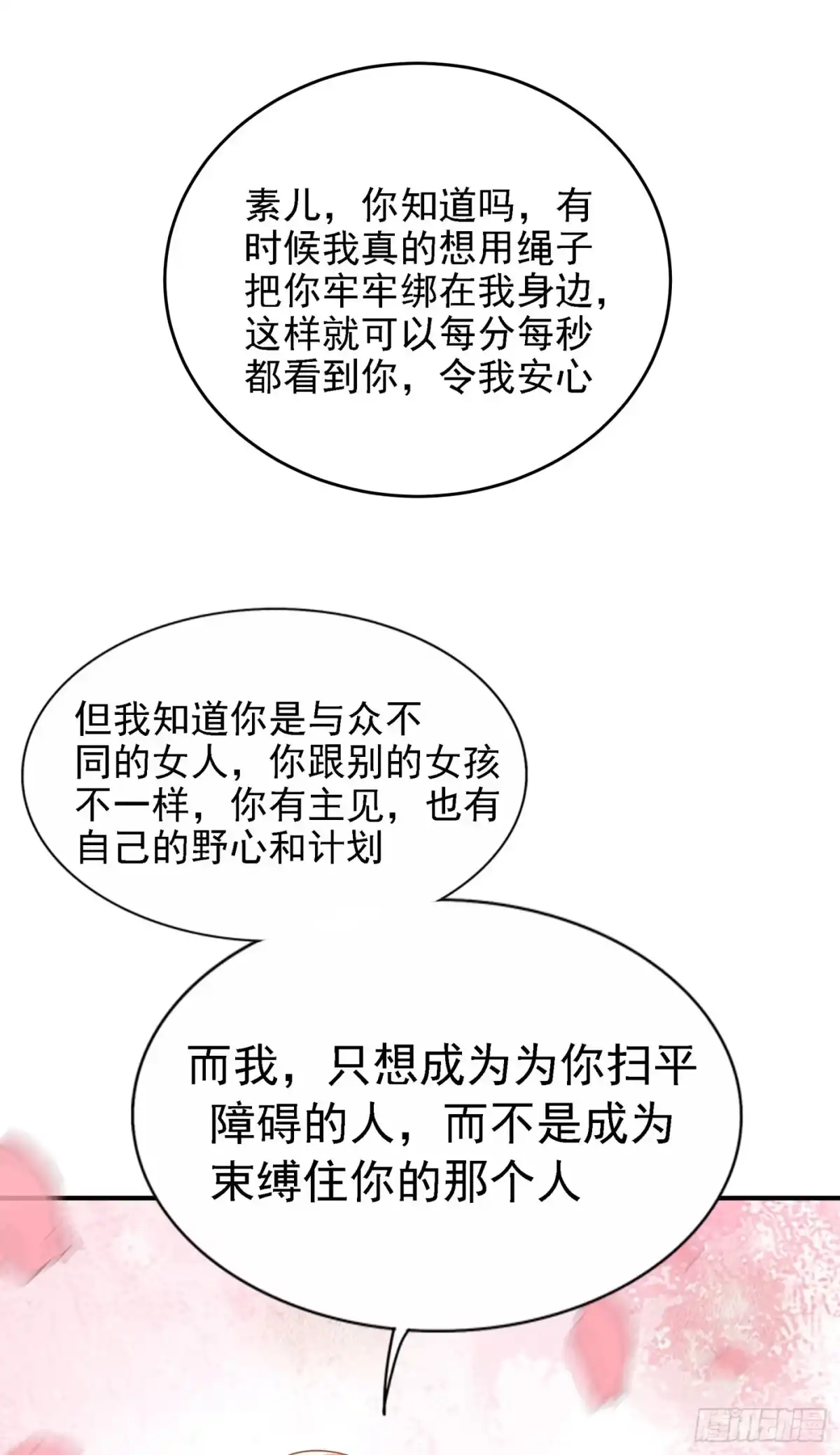 《重生空间：大小姐不好惹》第120话 这是姐姐我男朋友 第5页