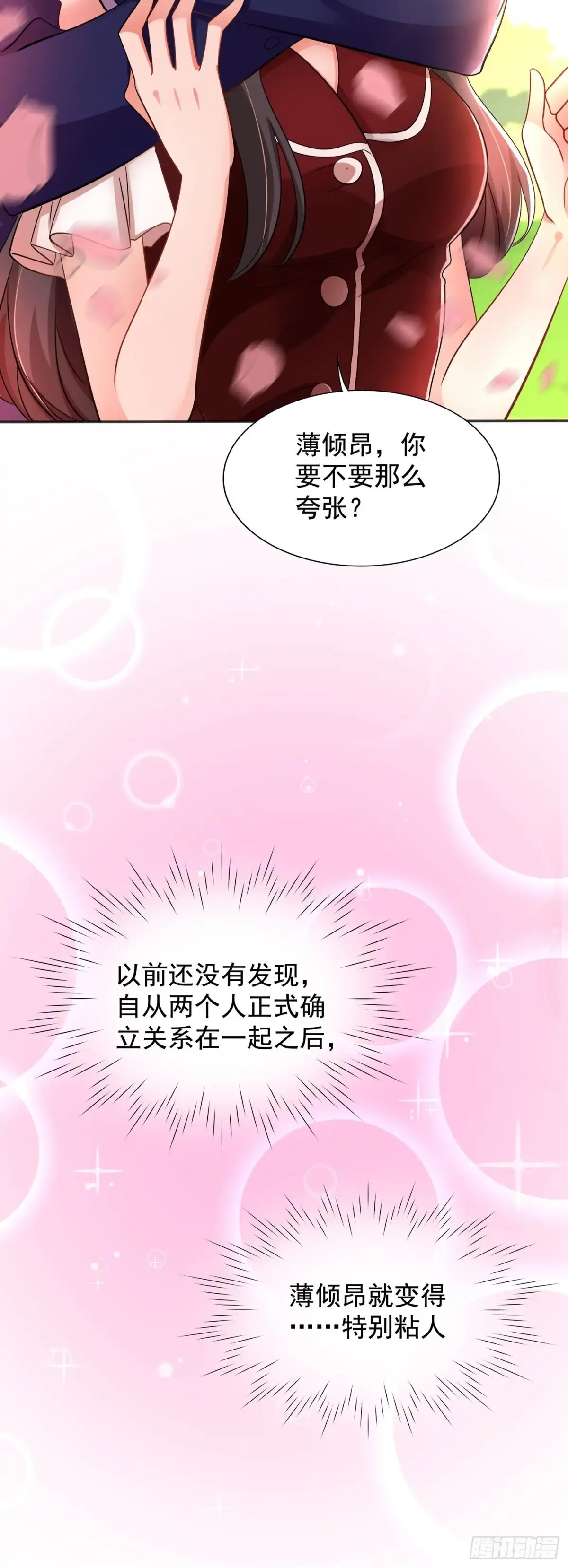 《重生空间：大小姐不好惹》第120话 这是姐姐我男朋友 第3页