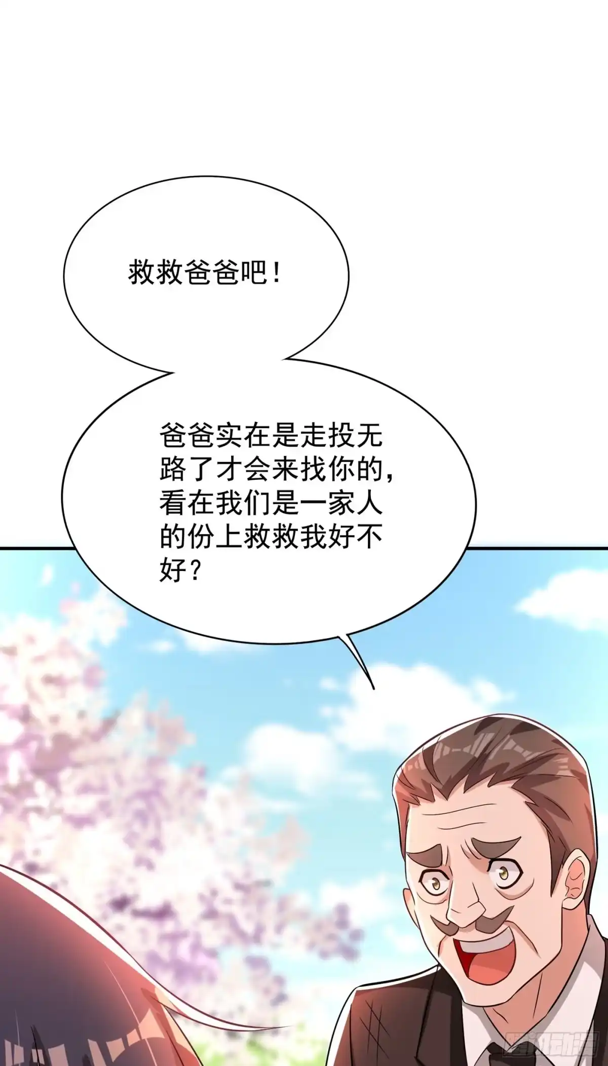 《重生空间：大小姐不好惹》第120话 这是姐姐我男朋友 第40页