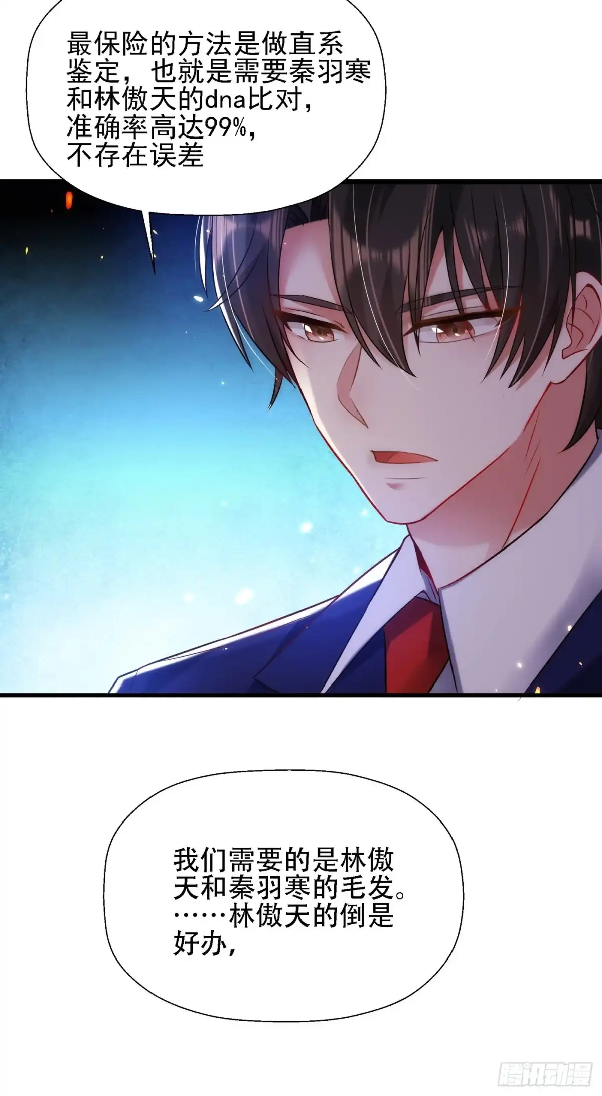 《重生空间：大小姐不好惹》第121话 我叫秦羽寒 第19页