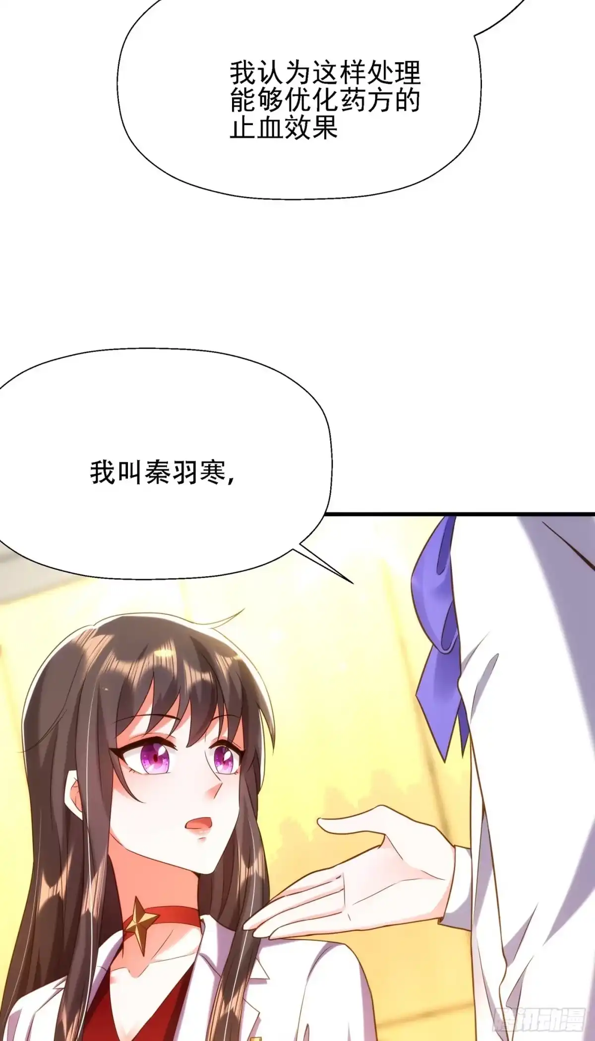 《重生空间：大小姐不好惹》第121话 我叫秦羽寒 第34页