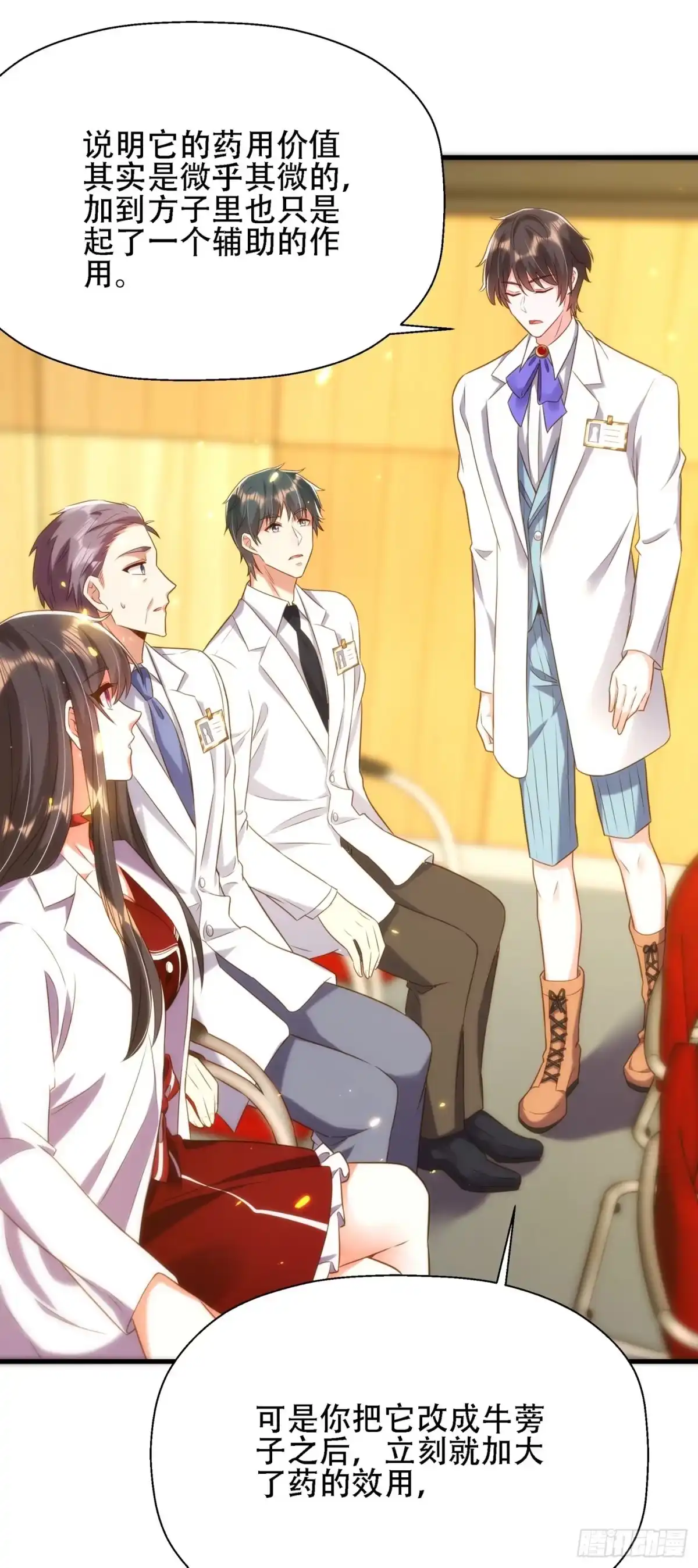 《重生空间：大小姐不好惹》第121话 我叫秦羽寒 第33页