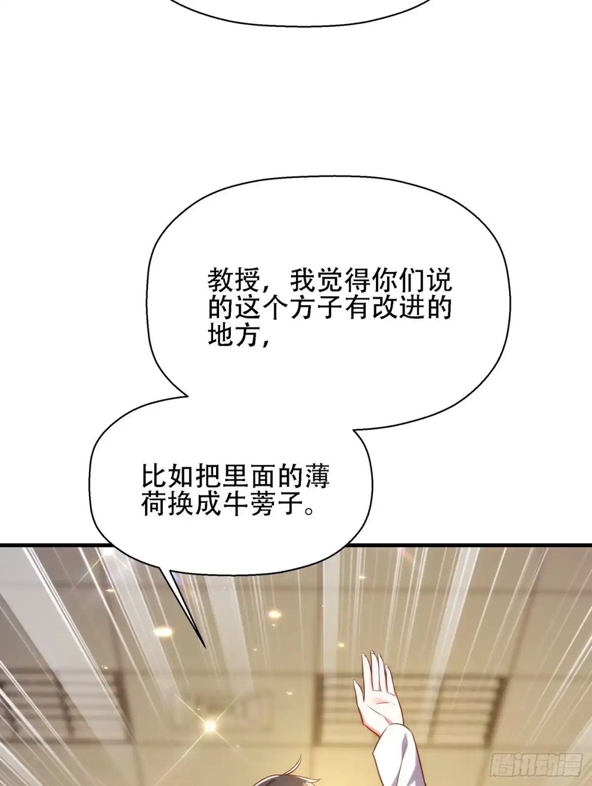 《重生空间：大小姐不好惹》第121话 我叫秦羽寒 第25页