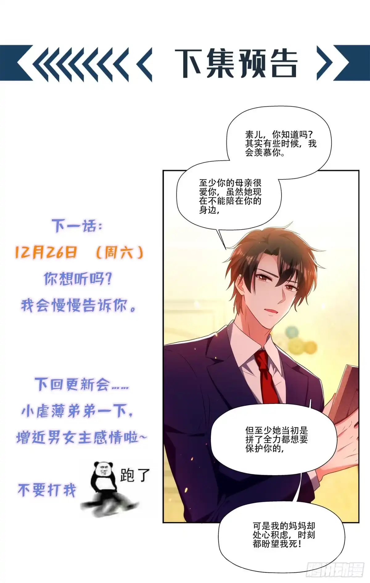 《重生空间：大小姐不好惹》第121话 我叫秦羽寒 第52页