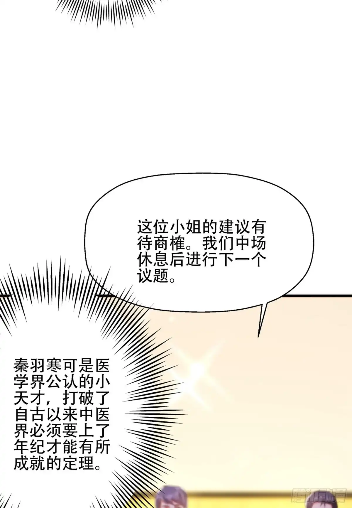 《重生空间：大小姐不好惹》第121话 我叫秦羽寒 第38页