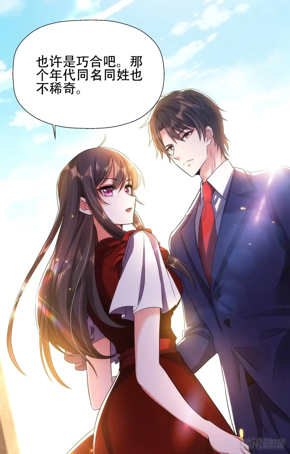 《重生空间：大小姐不好惹》第121话 我叫秦羽寒 第14页