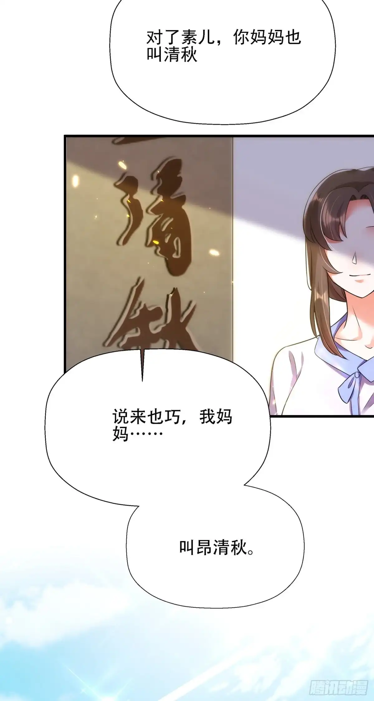《重生空间：大小姐不好惹》第121话 我叫秦羽寒 第13页