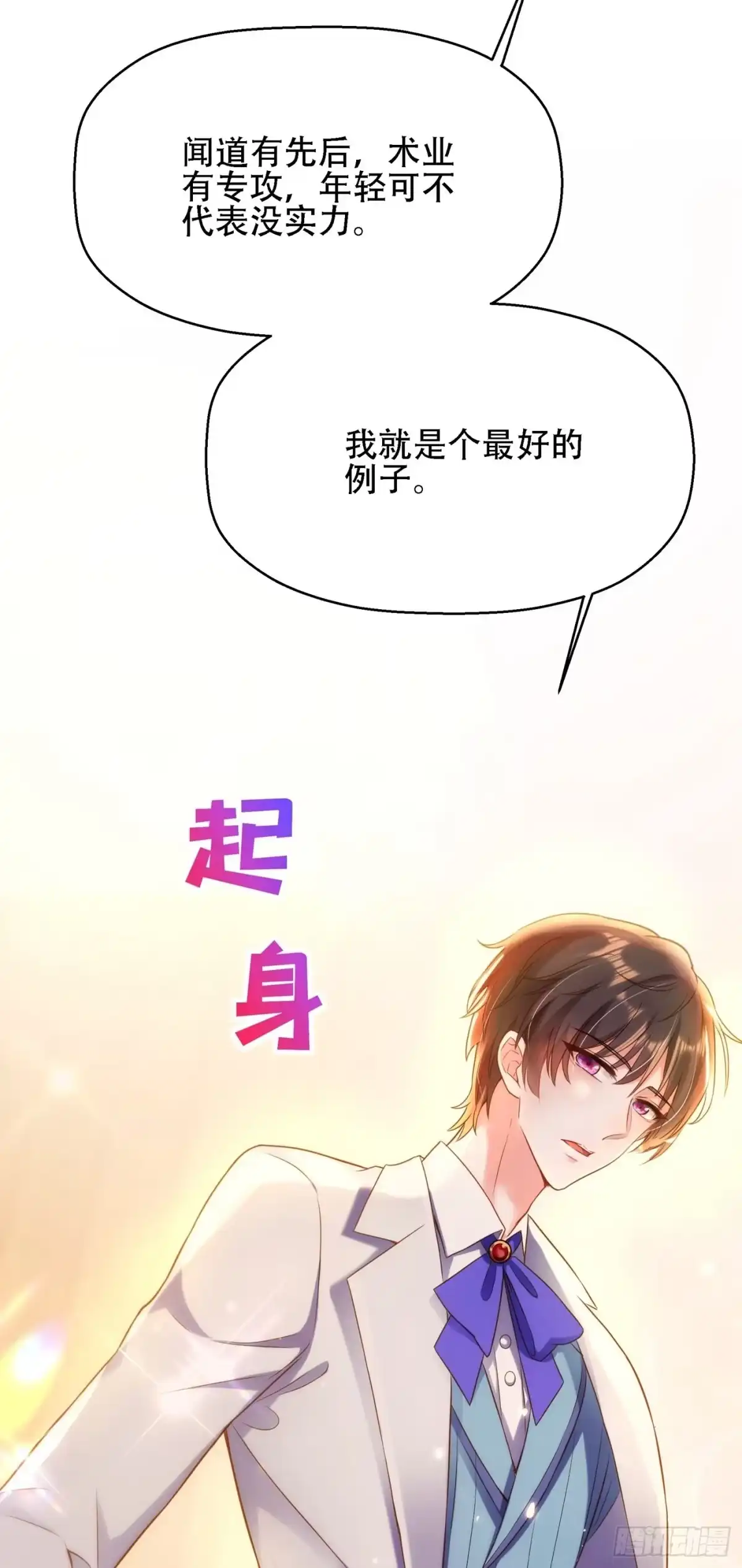 《重生空间：大小姐不好惹》第121话 我叫秦羽寒 第31页