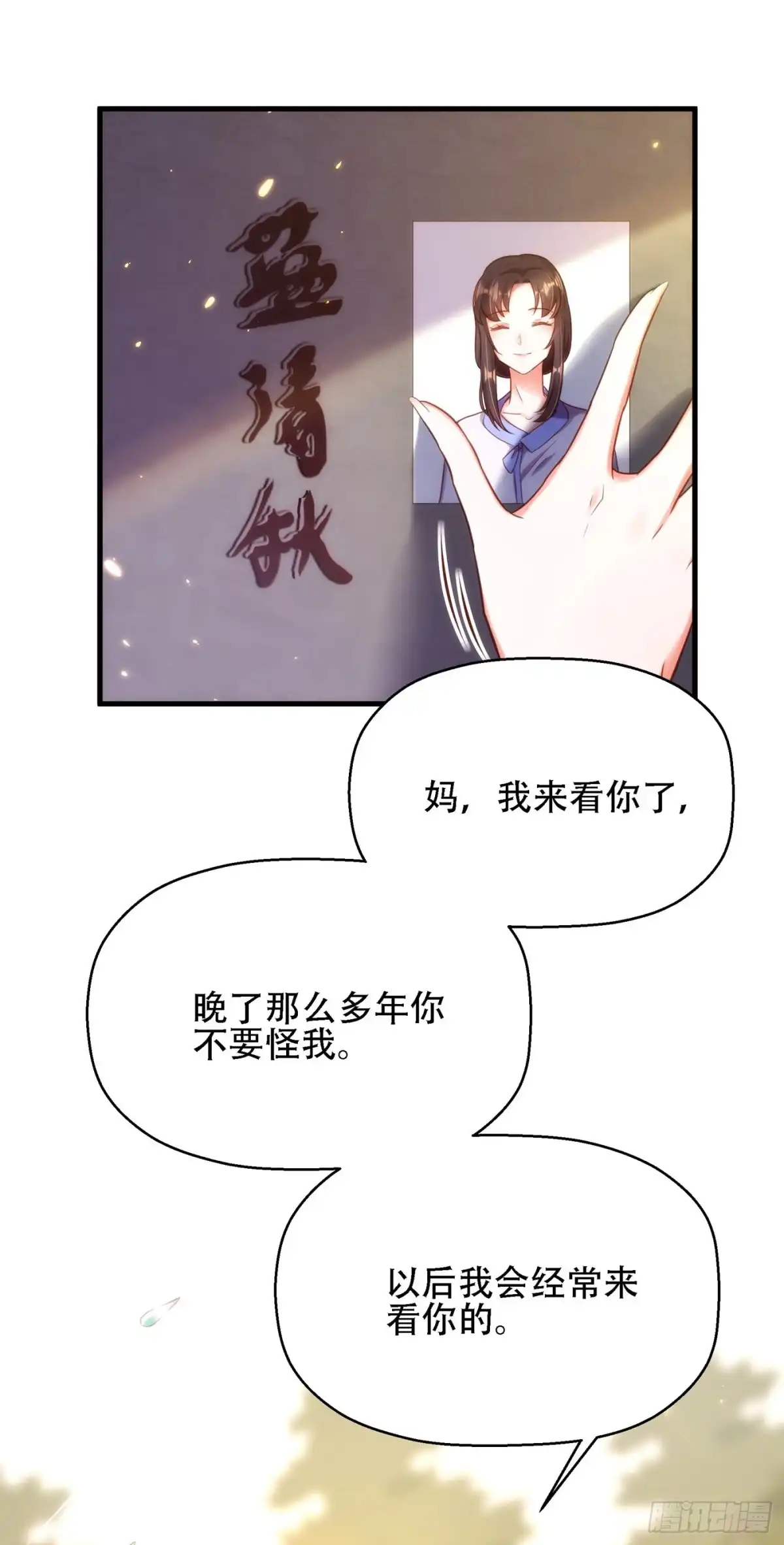 《重生空间：大小姐不好惹》第121话 我叫秦羽寒 第4页