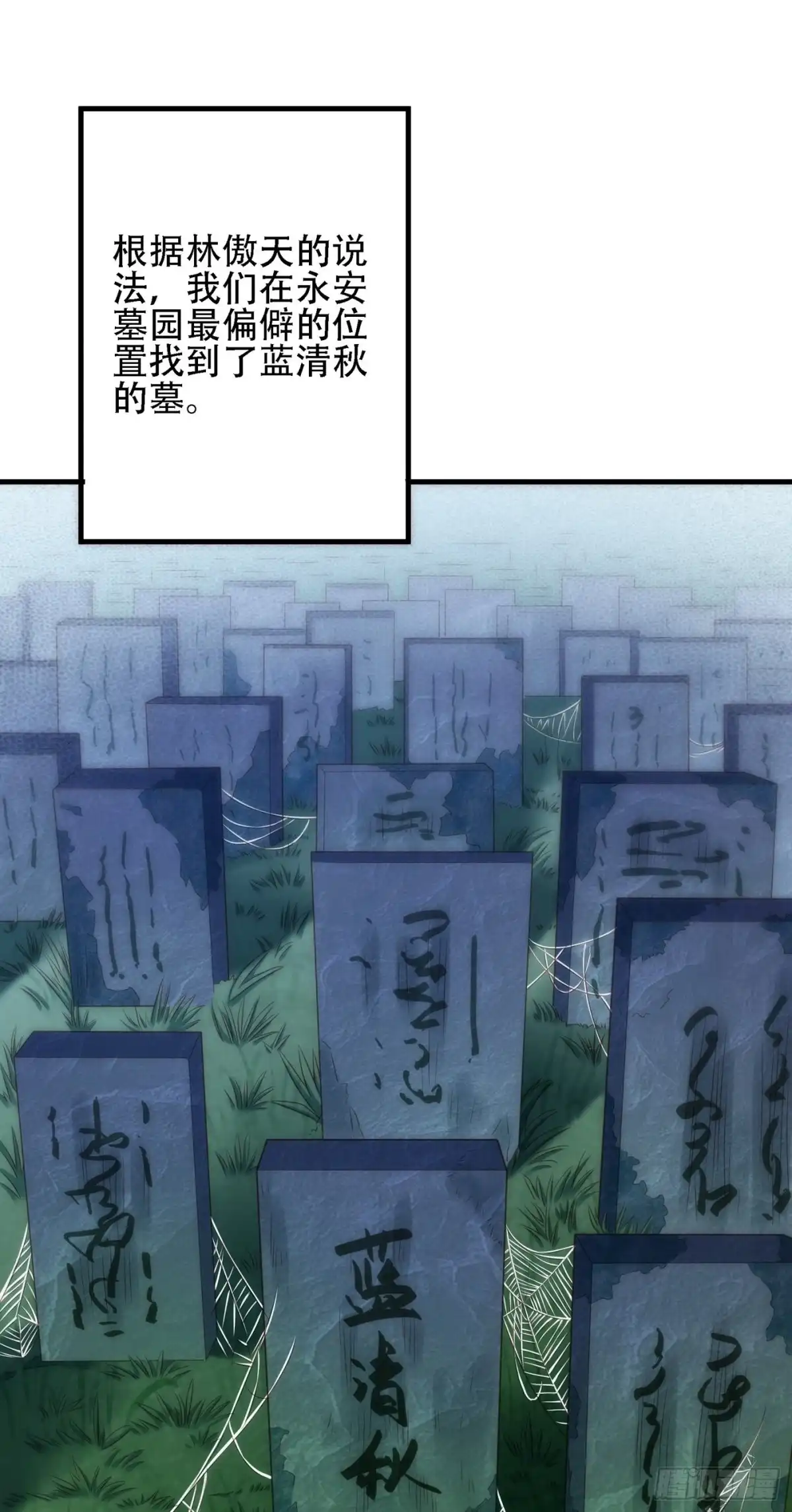 《重生空间：大小姐不好惹》第121话 我叫秦羽寒 第9页