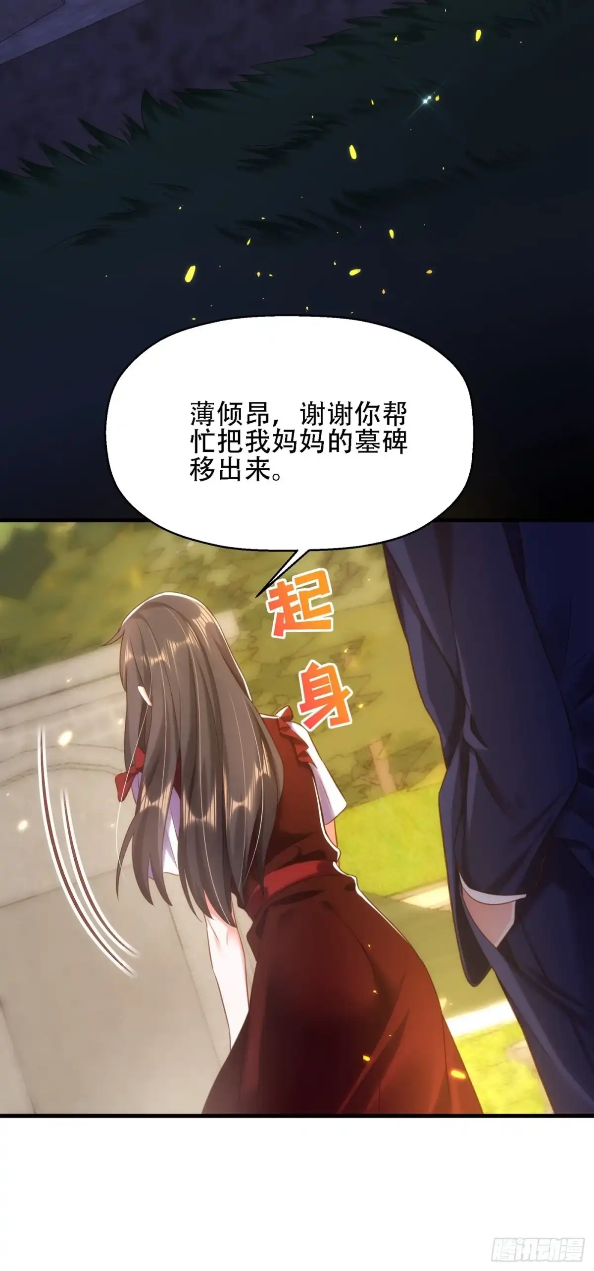 《重生空间：大小姐不好惹》第121话 我叫秦羽寒 第6页