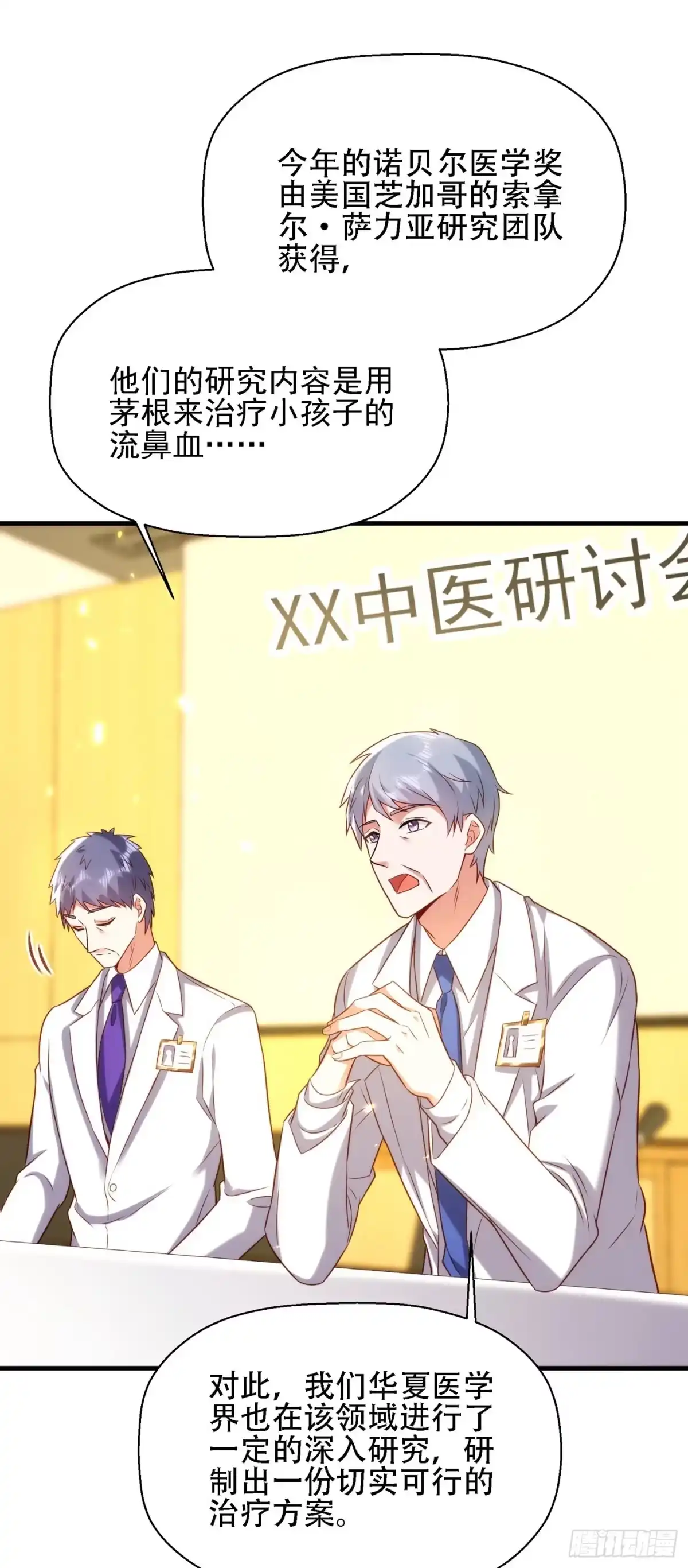 《重生空间：大小姐不好惹》第121话 我叫秦羽寒 第24页