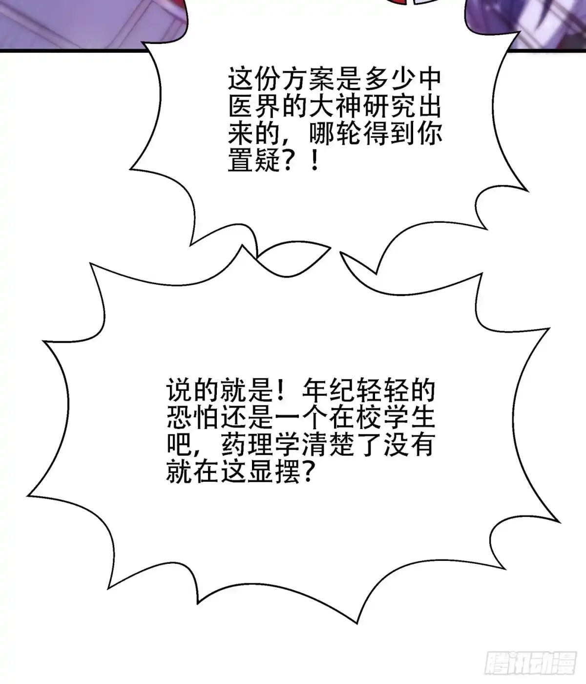 《重生空间：大小姐不好惹》第121话 我叫秦羽寒 第28页