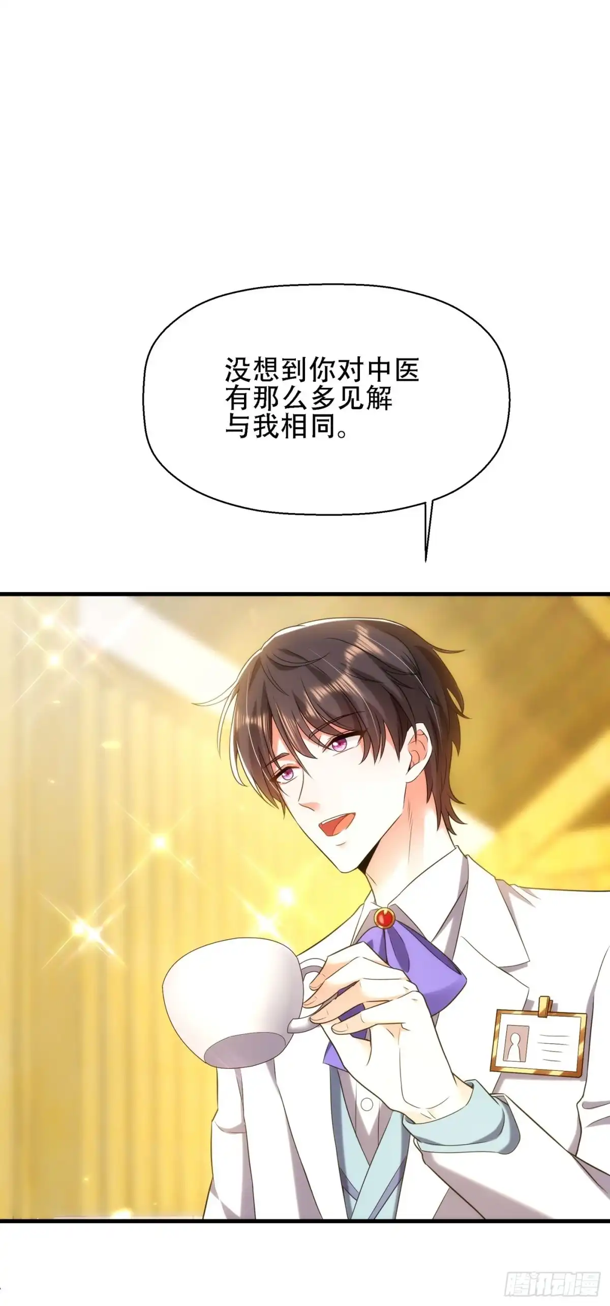 《重生空间：大小姐不好惹》第121话 我叫秦羽寒 第42页