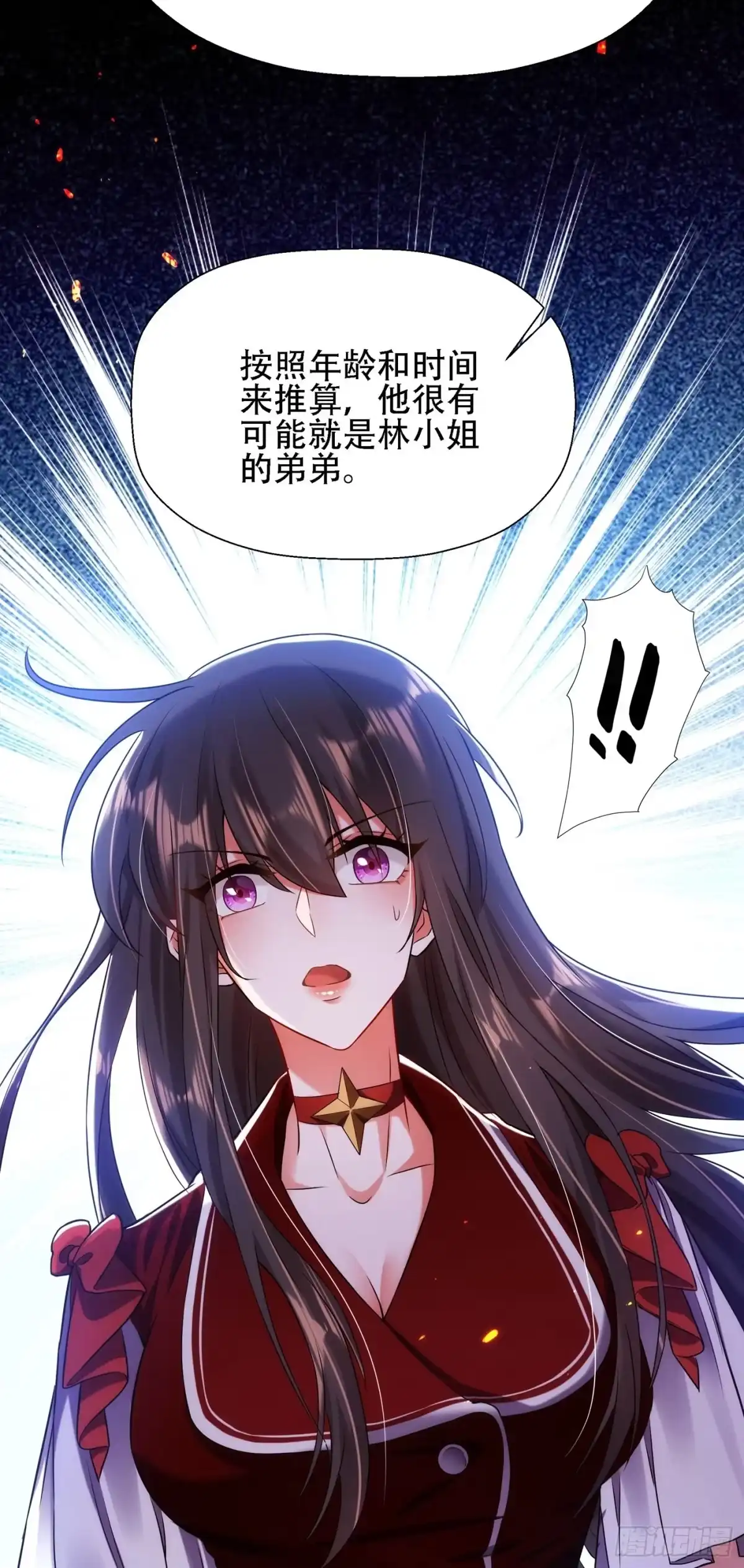 《重生空间：大小姐不好惹》第121话 我叫秦羽寒 第17页