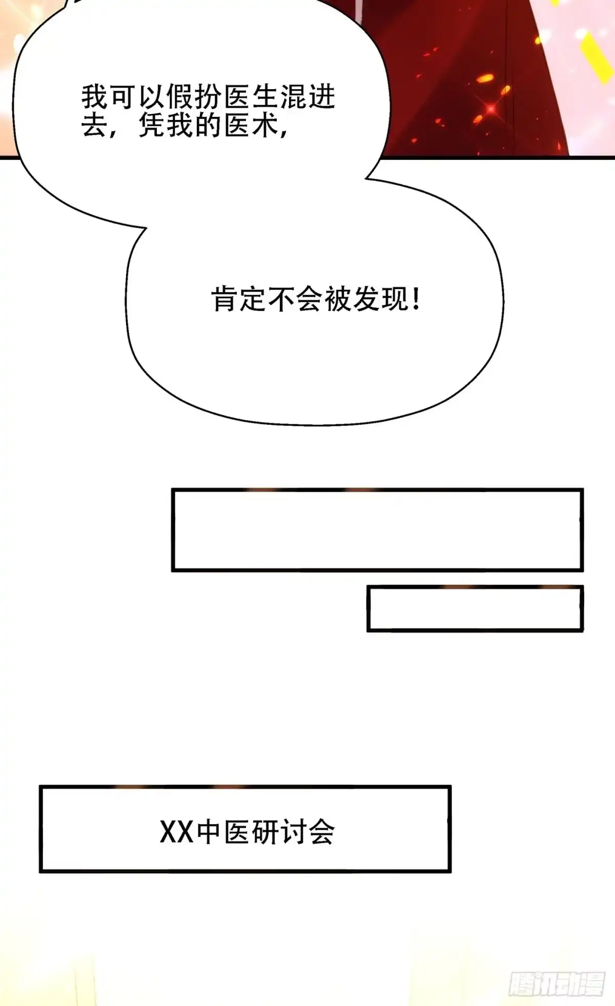 《重生空间：大小姐不好惹》第121话 我叫秦羽寒 第22页