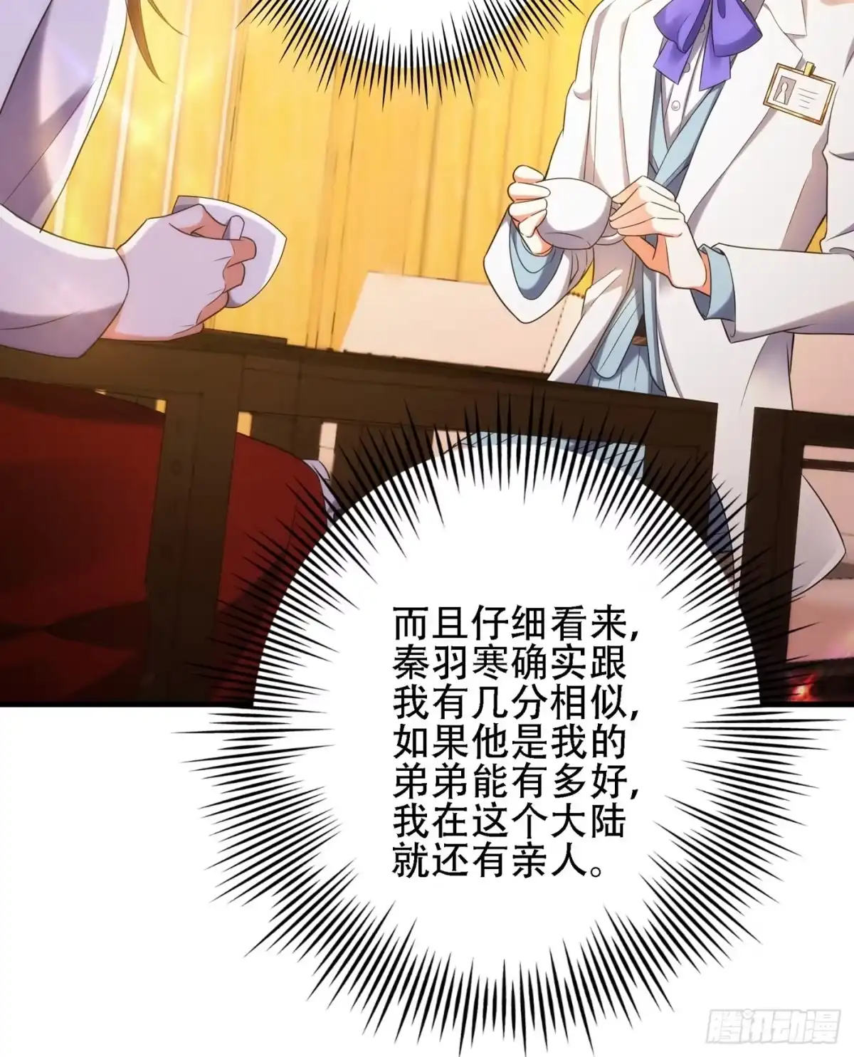 《重生空间：大小姐不好惹》第121话 我叫秦羽寒 第45页