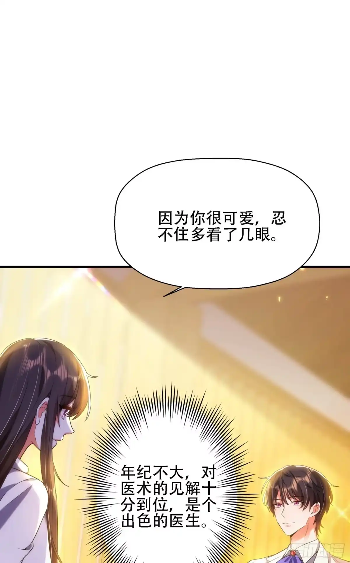 《重生空间：大小姐不好惹》第121话 我叫秦羽寒 第44页