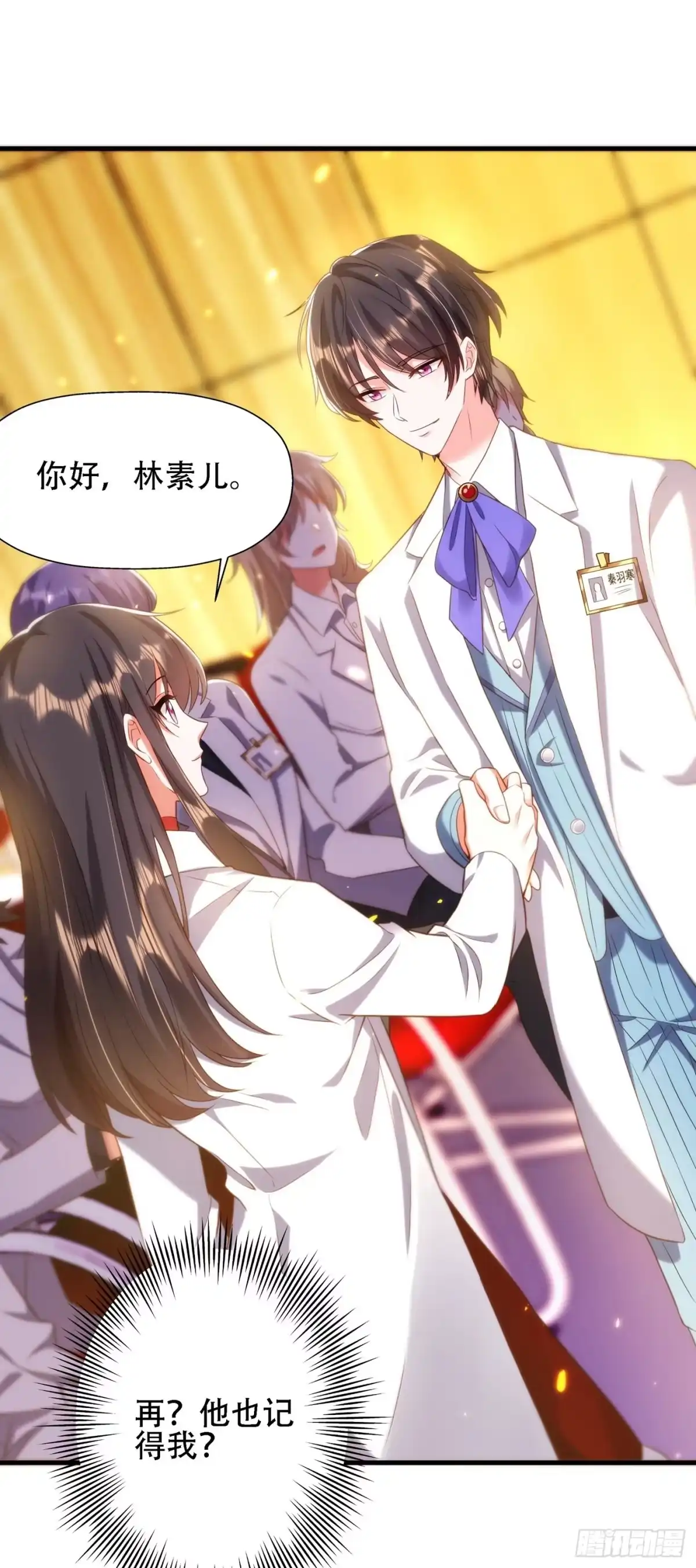 《重生空间：大小姐不好惹》第121话 我叫秦羽寒 第37页