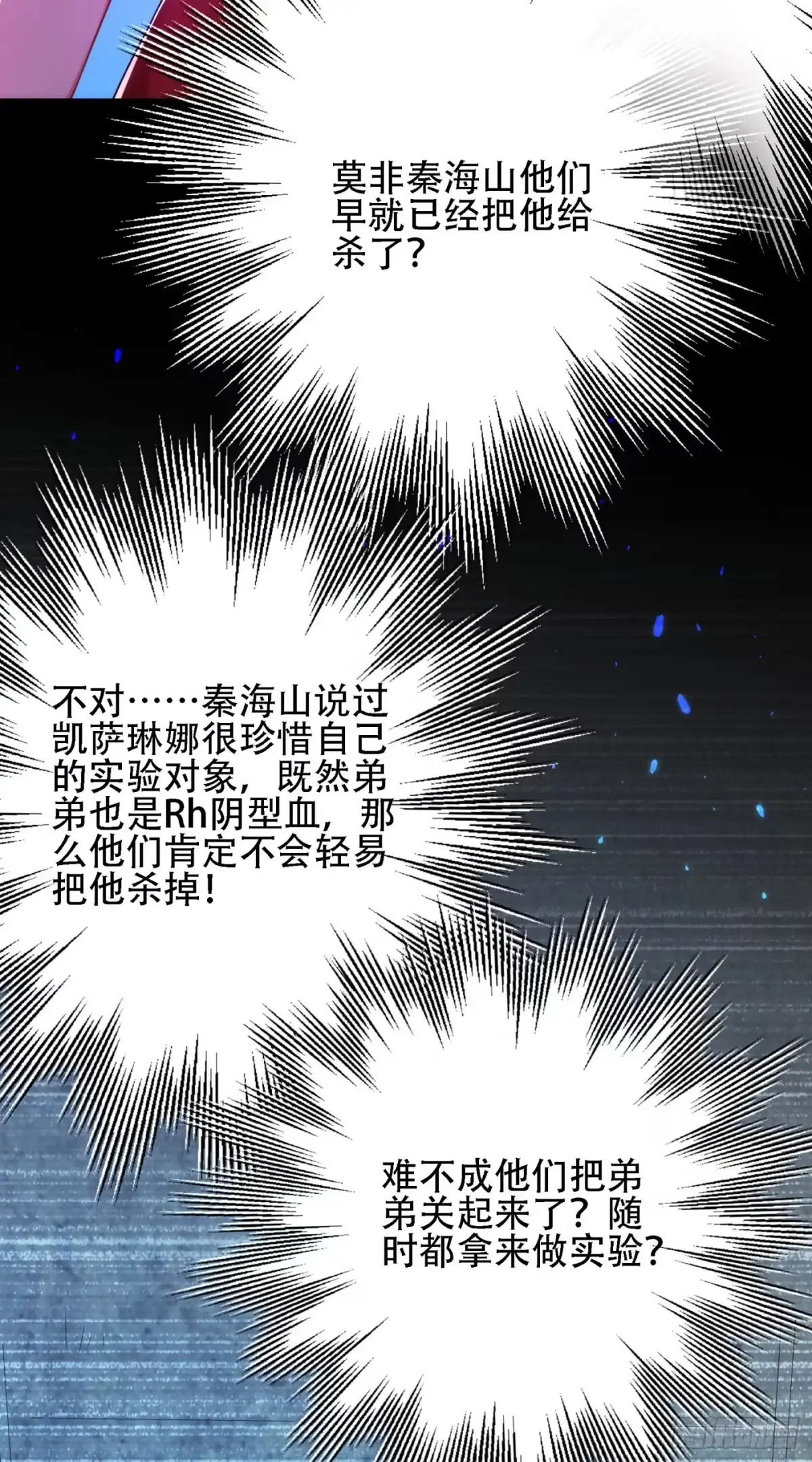 《重生空间：大小姐不好惹》第122话 小洋楼，往事 第13页