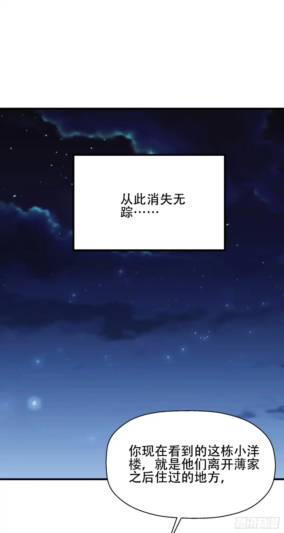 《重生空间：大小姐不好惹》第122话 小洋楼，往事 第47页
