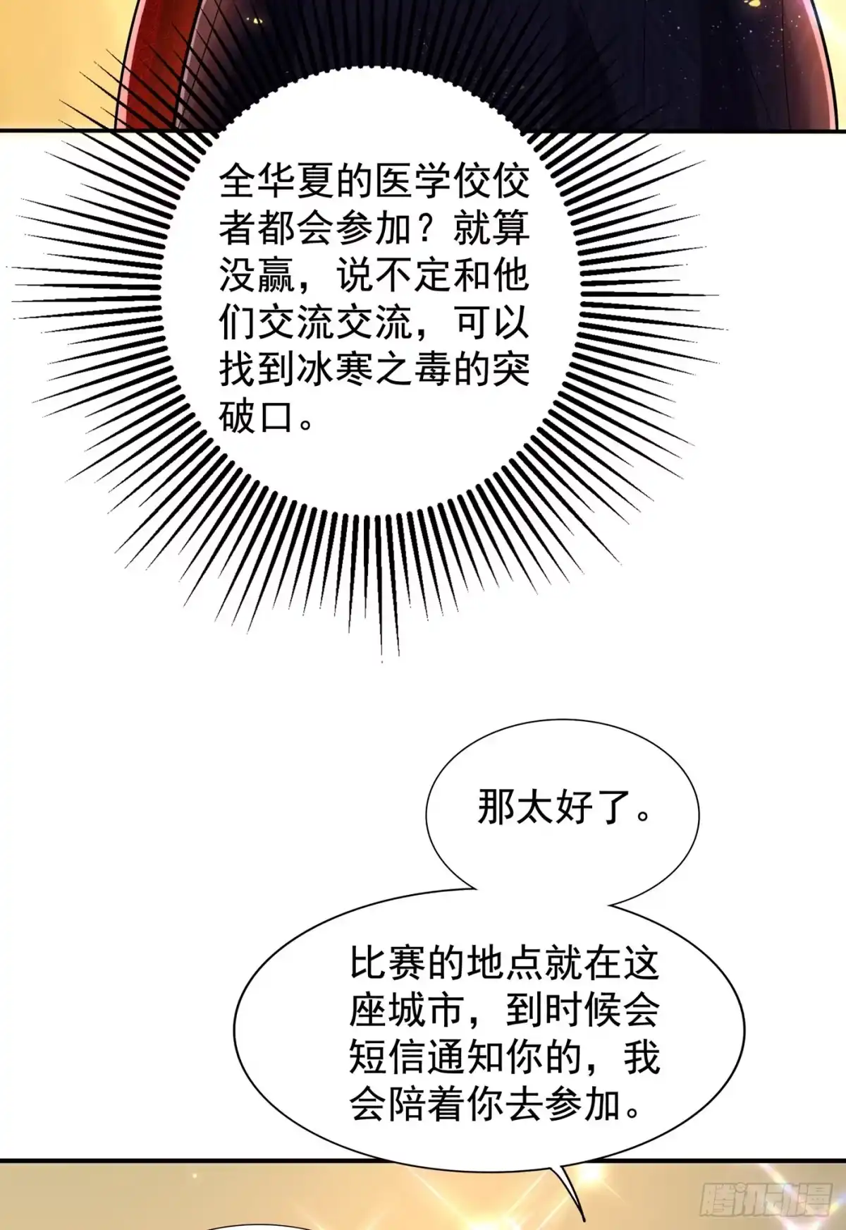 《重生空间：大小姐不好惹》第123话 曝光林素儿的真面目 第30页
