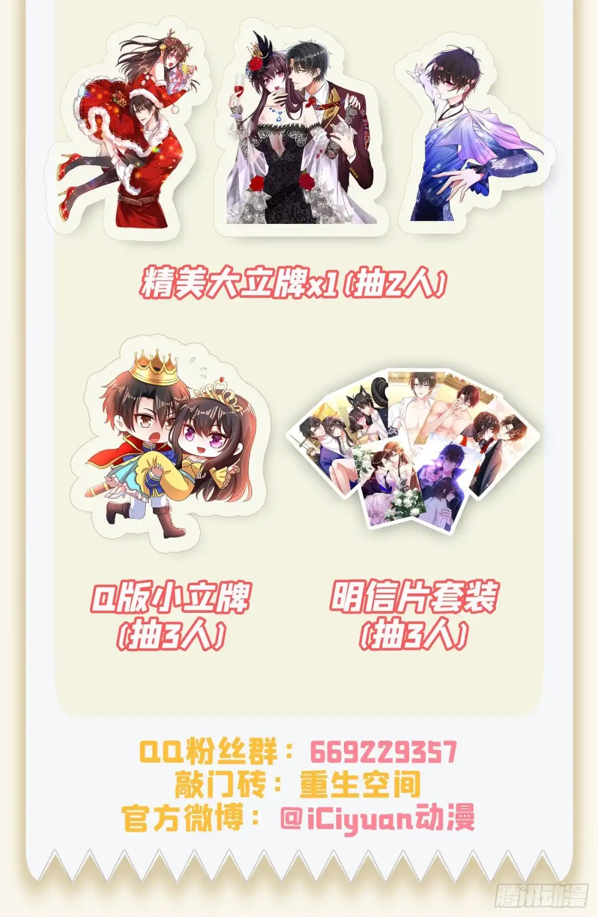 《重生空间：大小姐不好惹》第123话 曝光林素儿的真面目 第54页