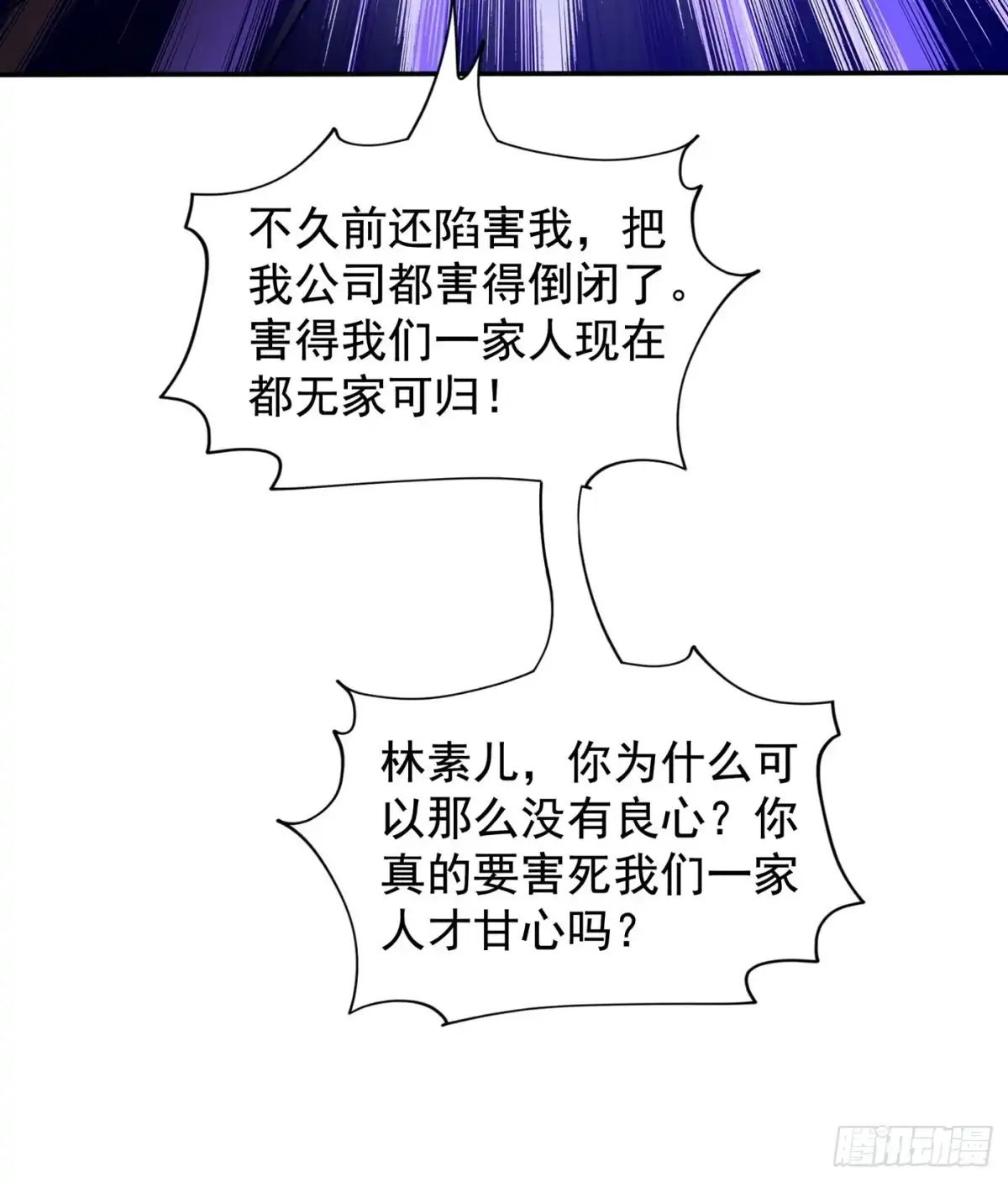 《重生空间：大小姐不好惹》第123话 曝光林素儿的真面目 第42页