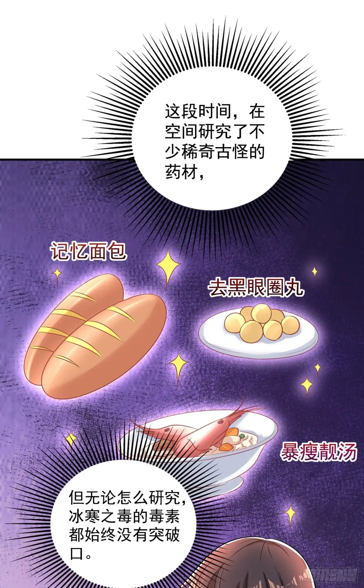 《重生空间：大小姐不好惹》第123话 曝光林素儿的真面目 第12页