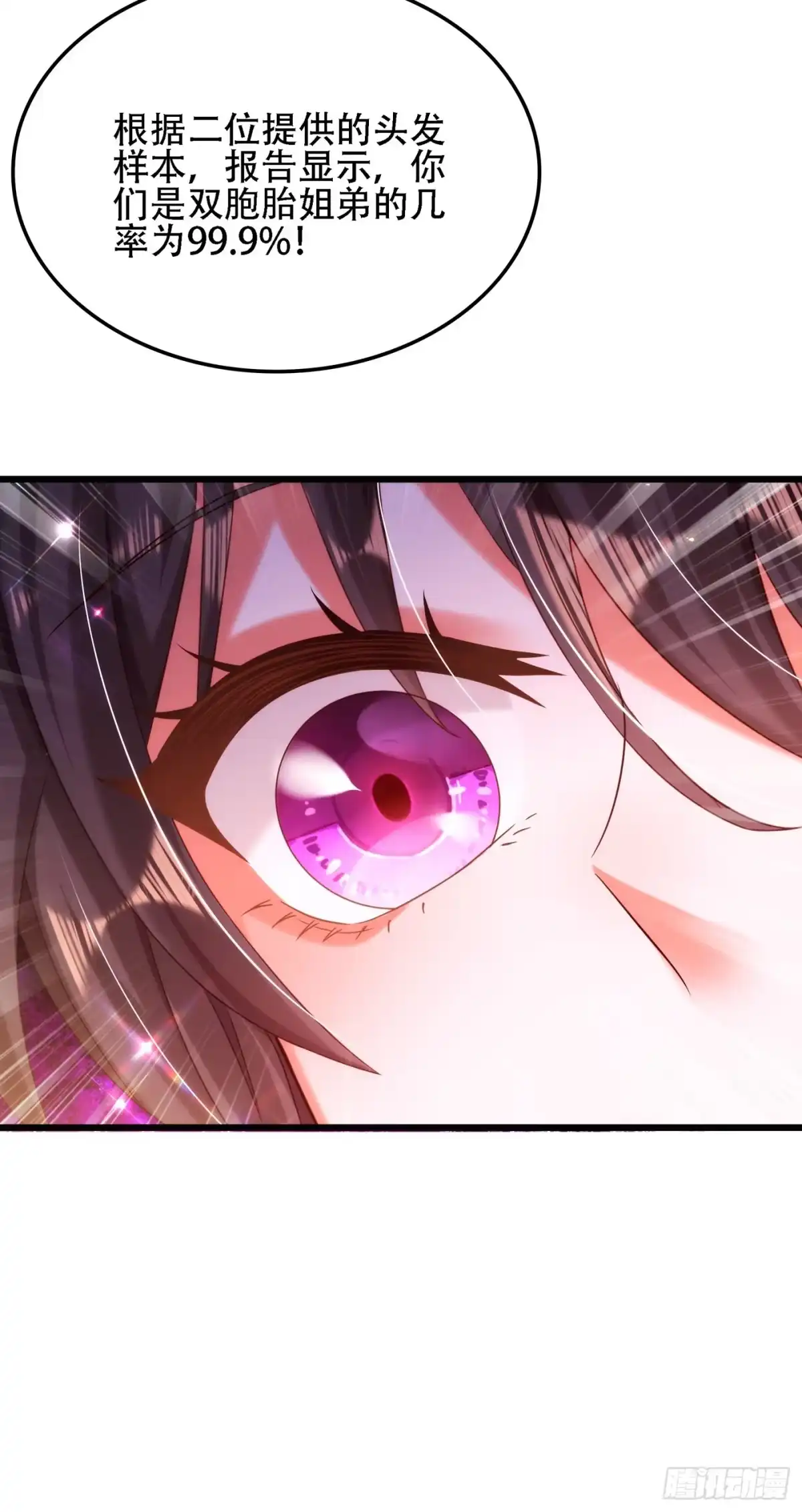 《重生空间：大小姐不好惹》第124话 莫名的安全感 第43页